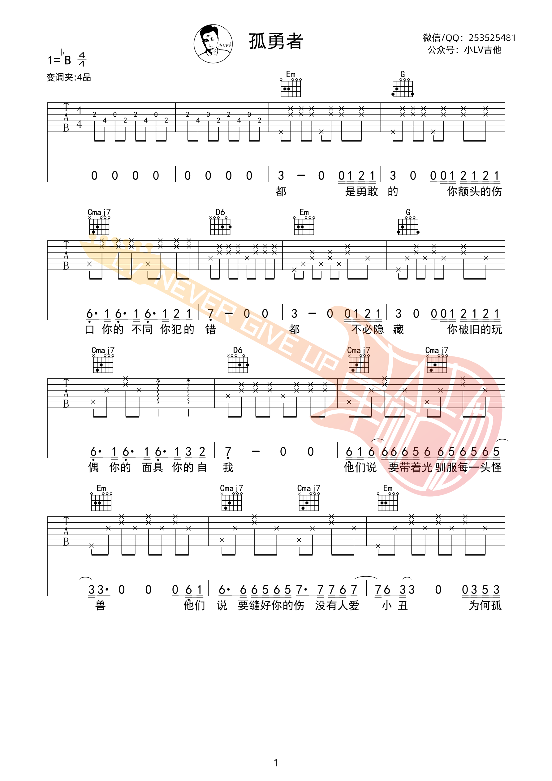 陈奕迅孤勇者弹唱吉他谱还原原版