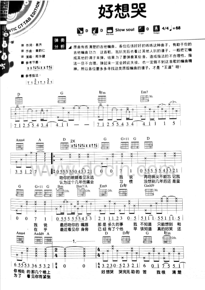 好想哭吉他谱 D调男生版_豆丁网编配_周华健