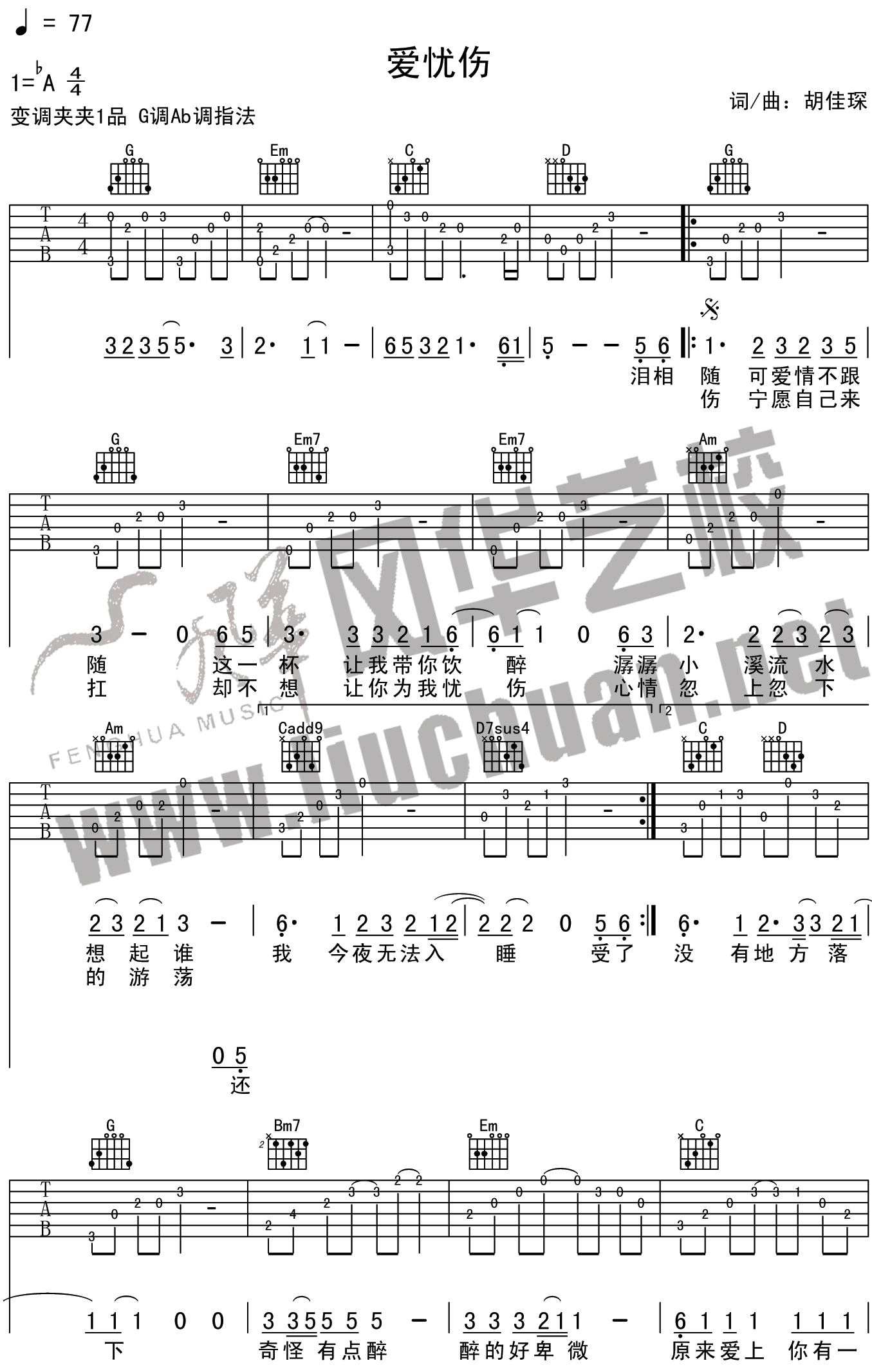 爱忧伤吉他谱 A调精选版_风华艺校编配_胡佳琛