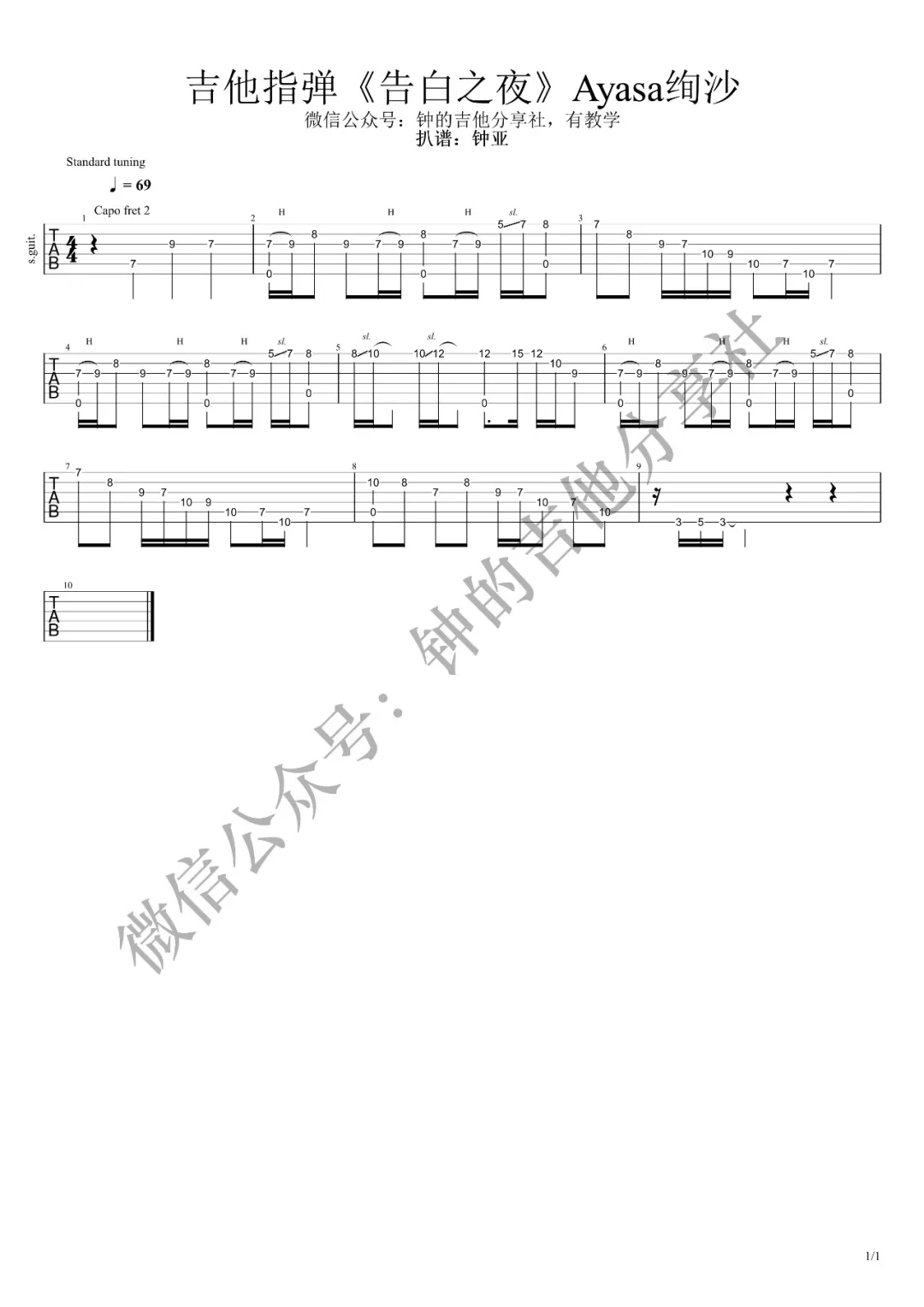 告白之夜指弹吉他谱 简单版_钟的吉他编配_喻言家