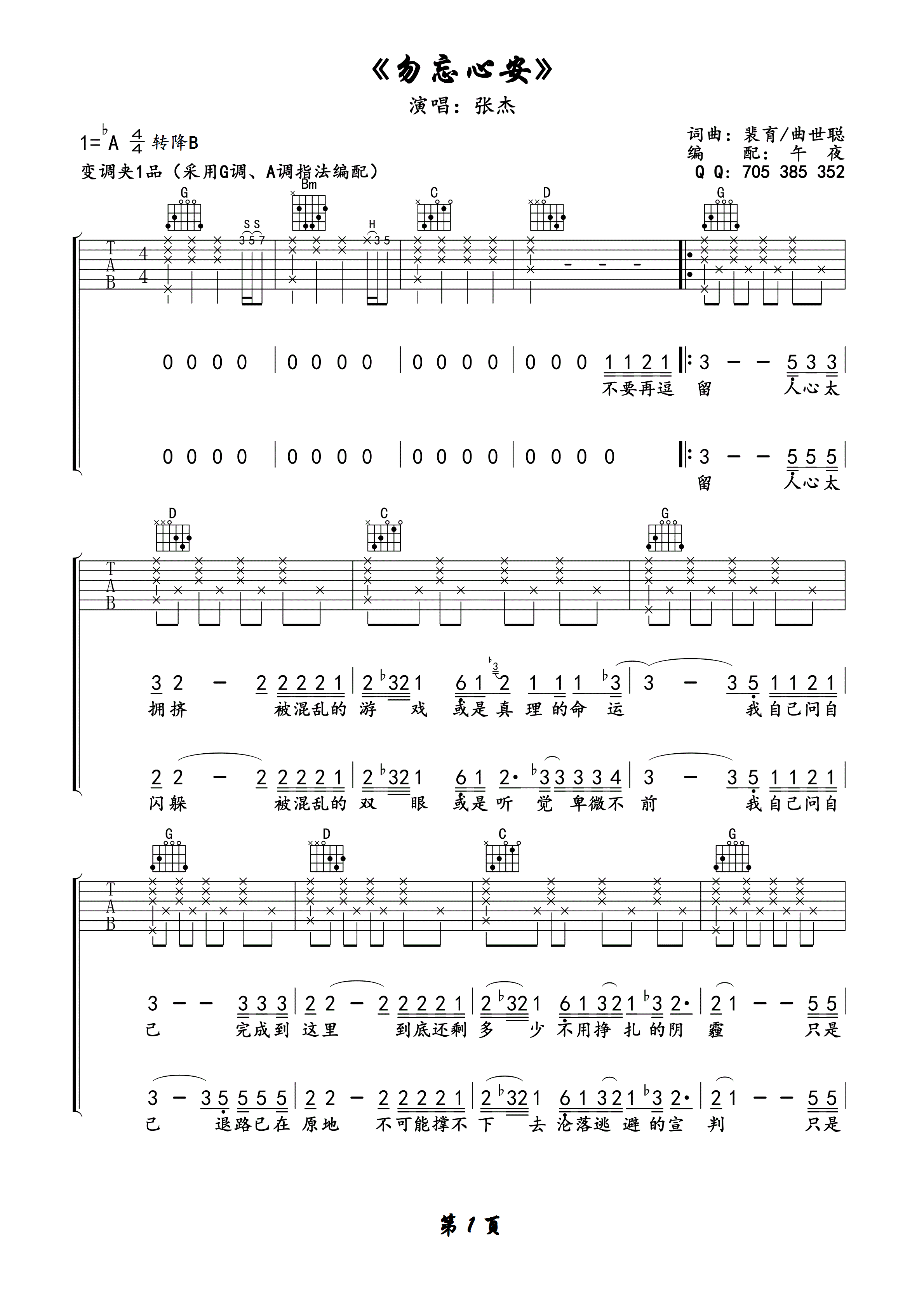 勿忘心安吉他谱 A调高清版_午夜编配_张杰