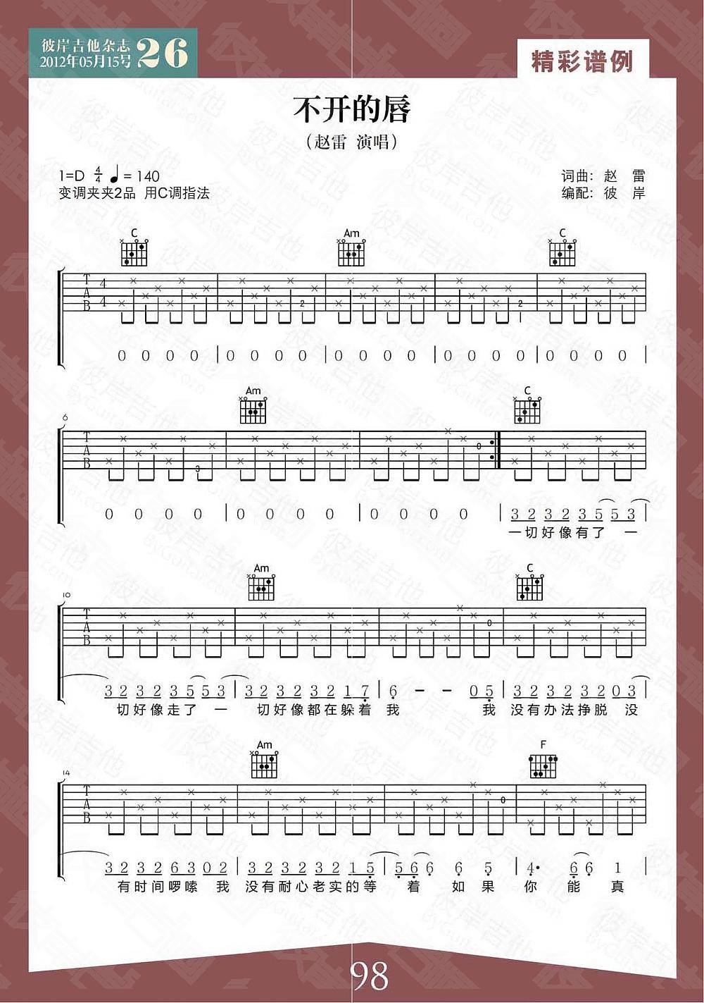不开的唇吉他谱 C调精选版_彼岸吉他编配_赵雷