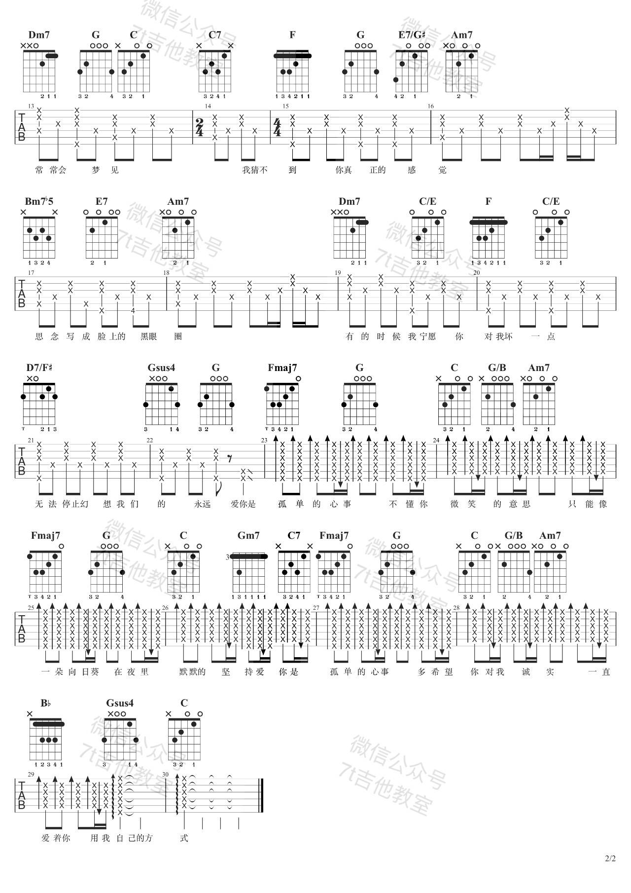 孤单心事吉他谱 C大调附弹唱示范_7t吉他教室编配_蓝又时