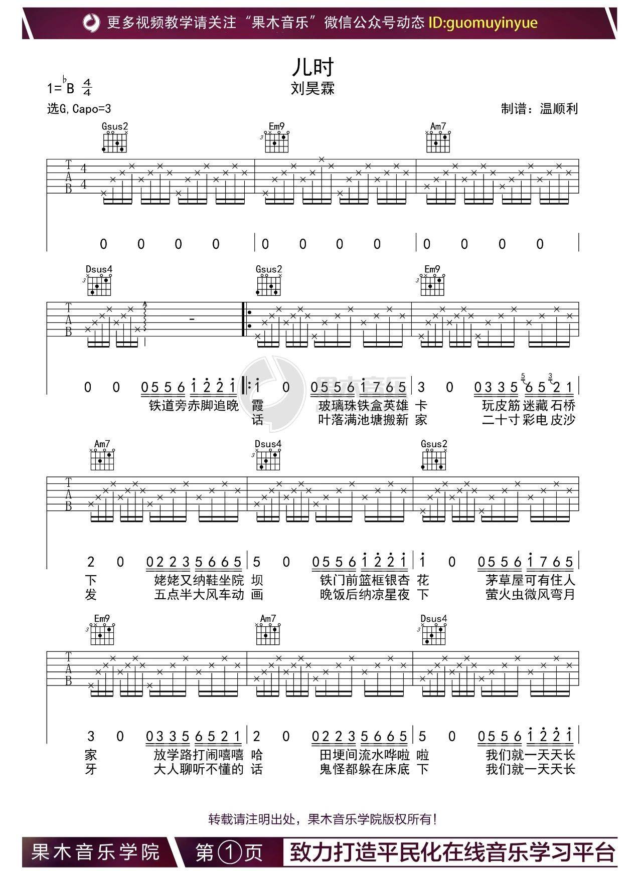 儿时吉他谱 G调附演示_果木浪子编配_刘昊霖