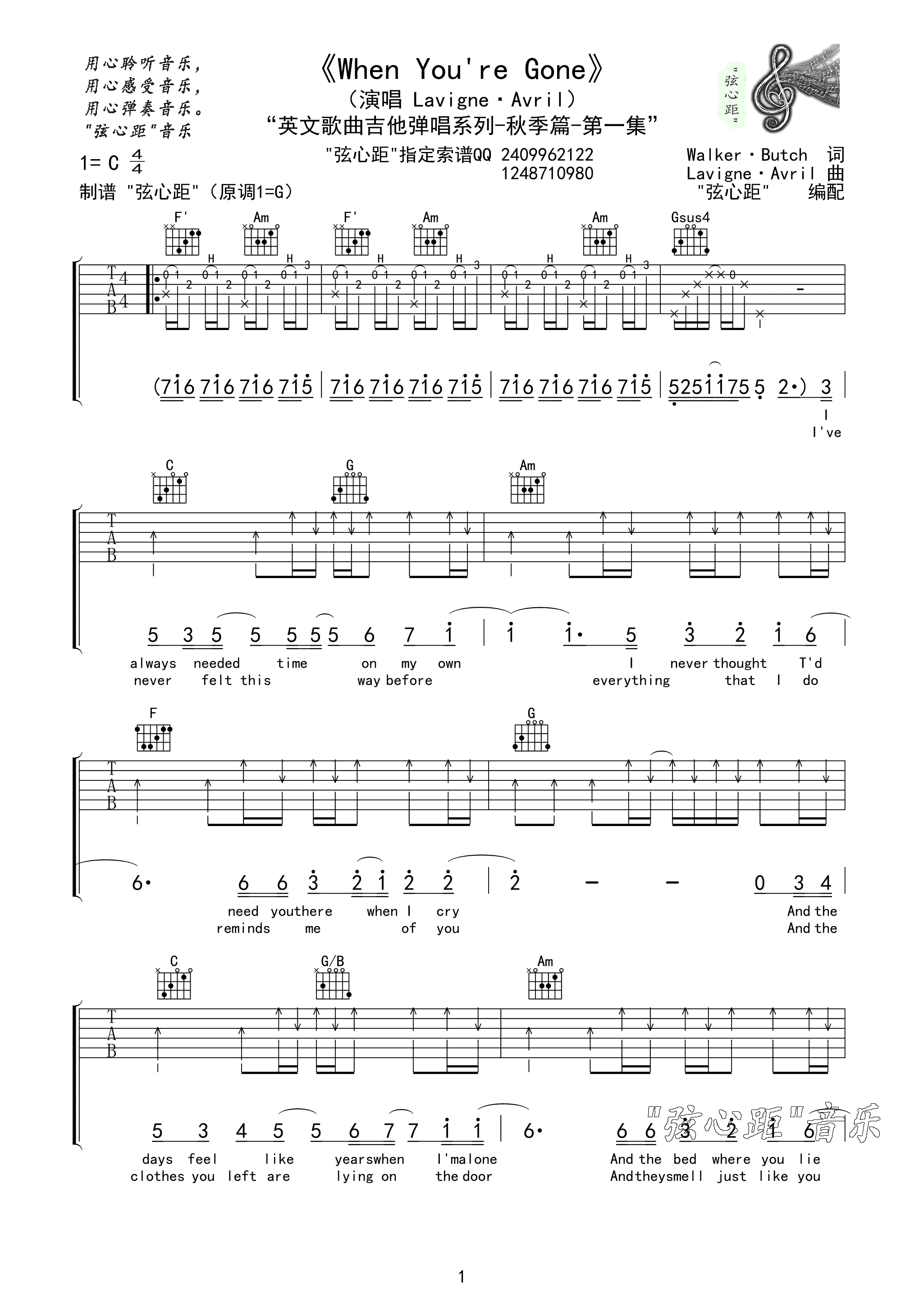 Avril When You are Gone吉他谱 C调精选版_弦心距编配_艾薇儿