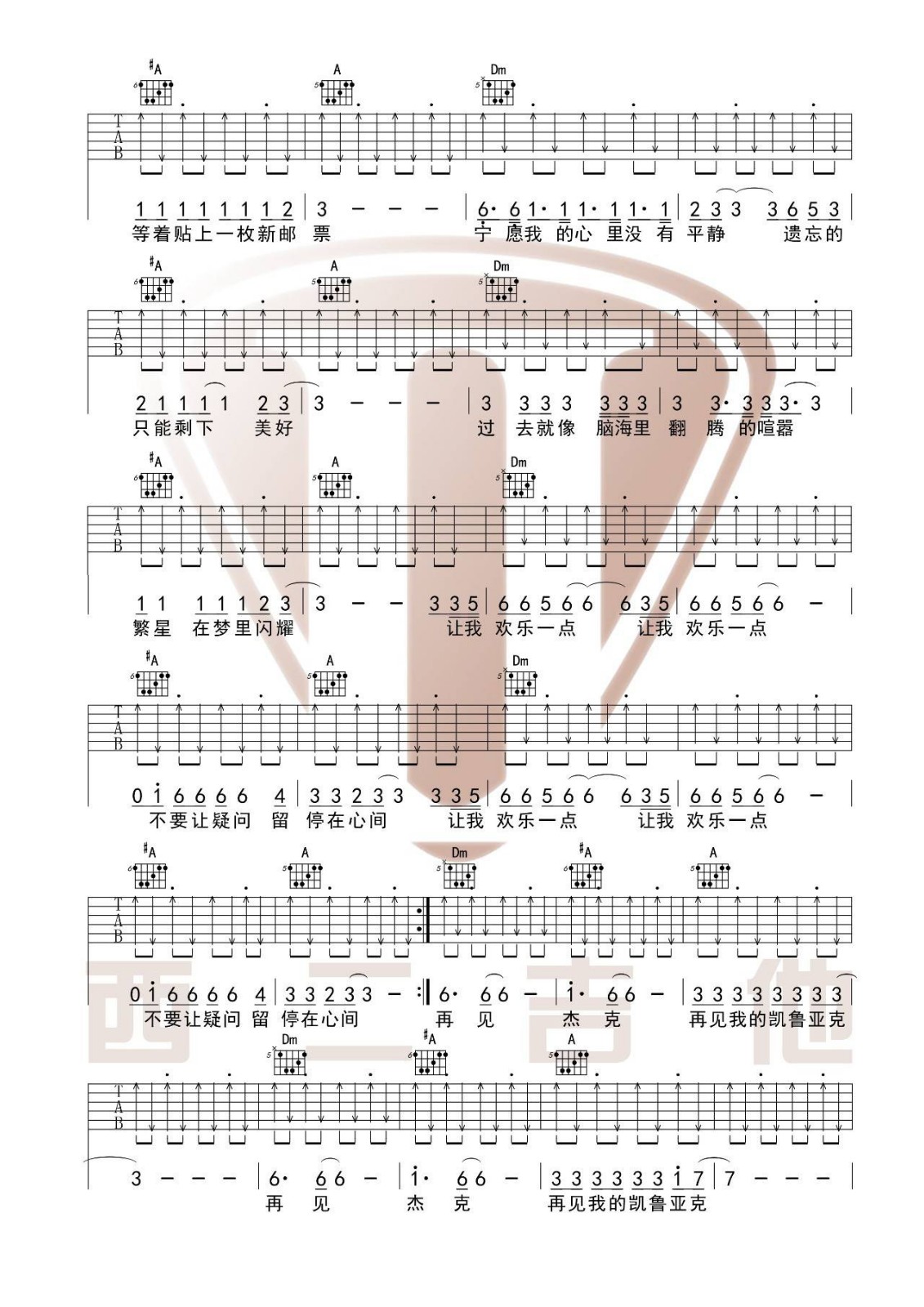 再见杰克吉他谱 F调附弹唱视频_山山吉他编配_痛仰乐队