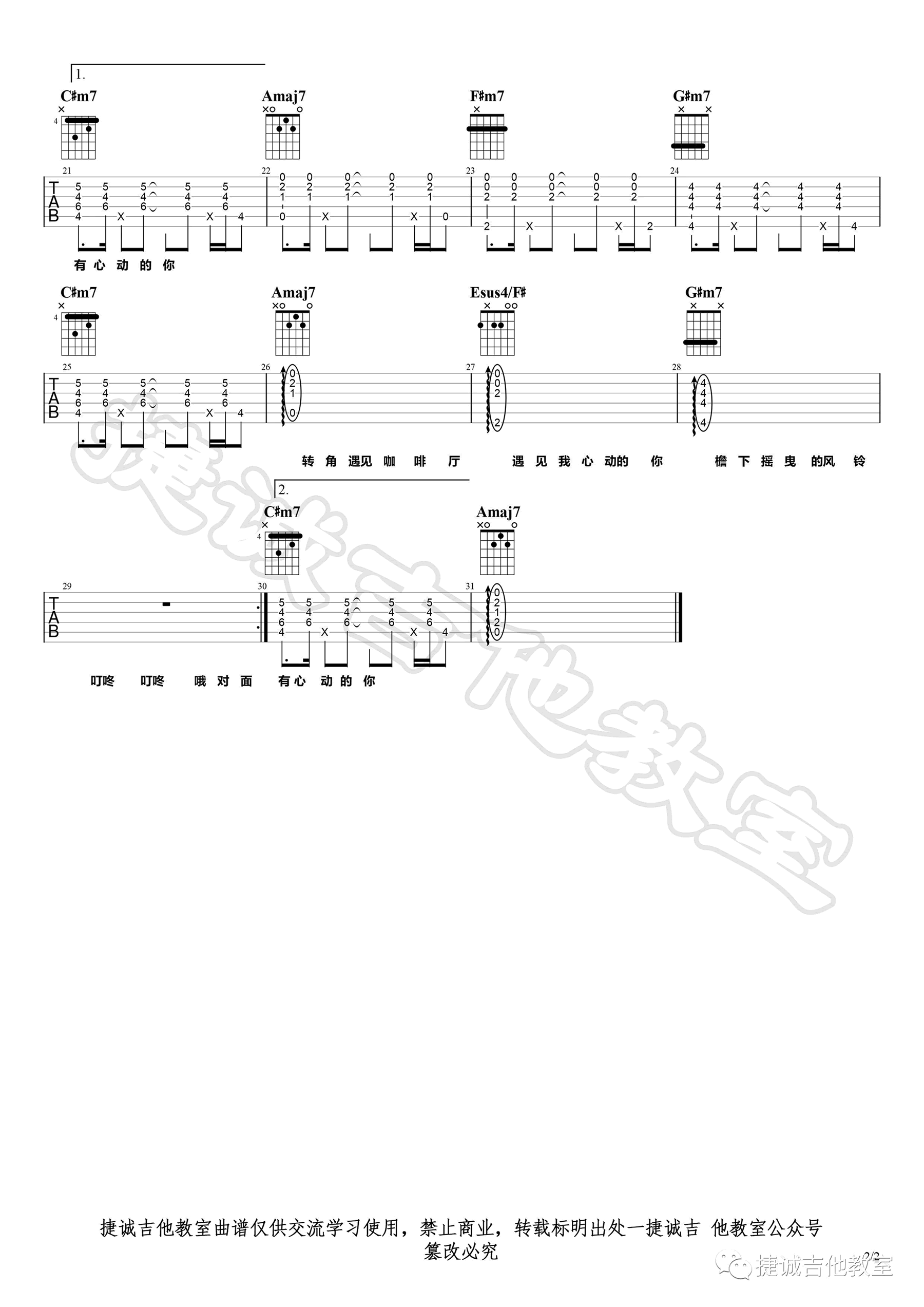 是心动啊吉他谱 E调_捷诚吉他教室编配_原来是萝卜丫
