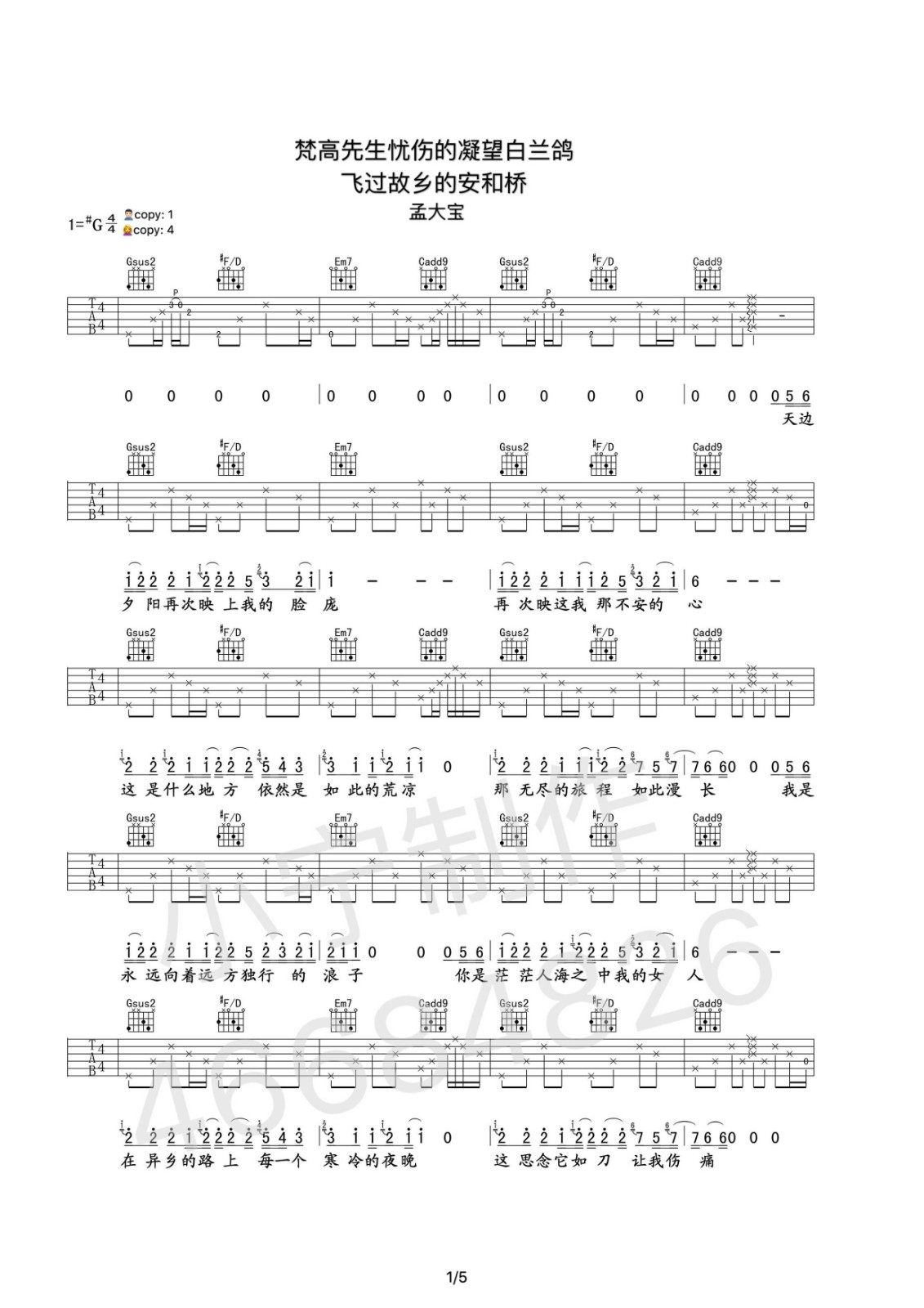 梵高先生吉他谱 G调_小宁吉他教室编配_孟大宝