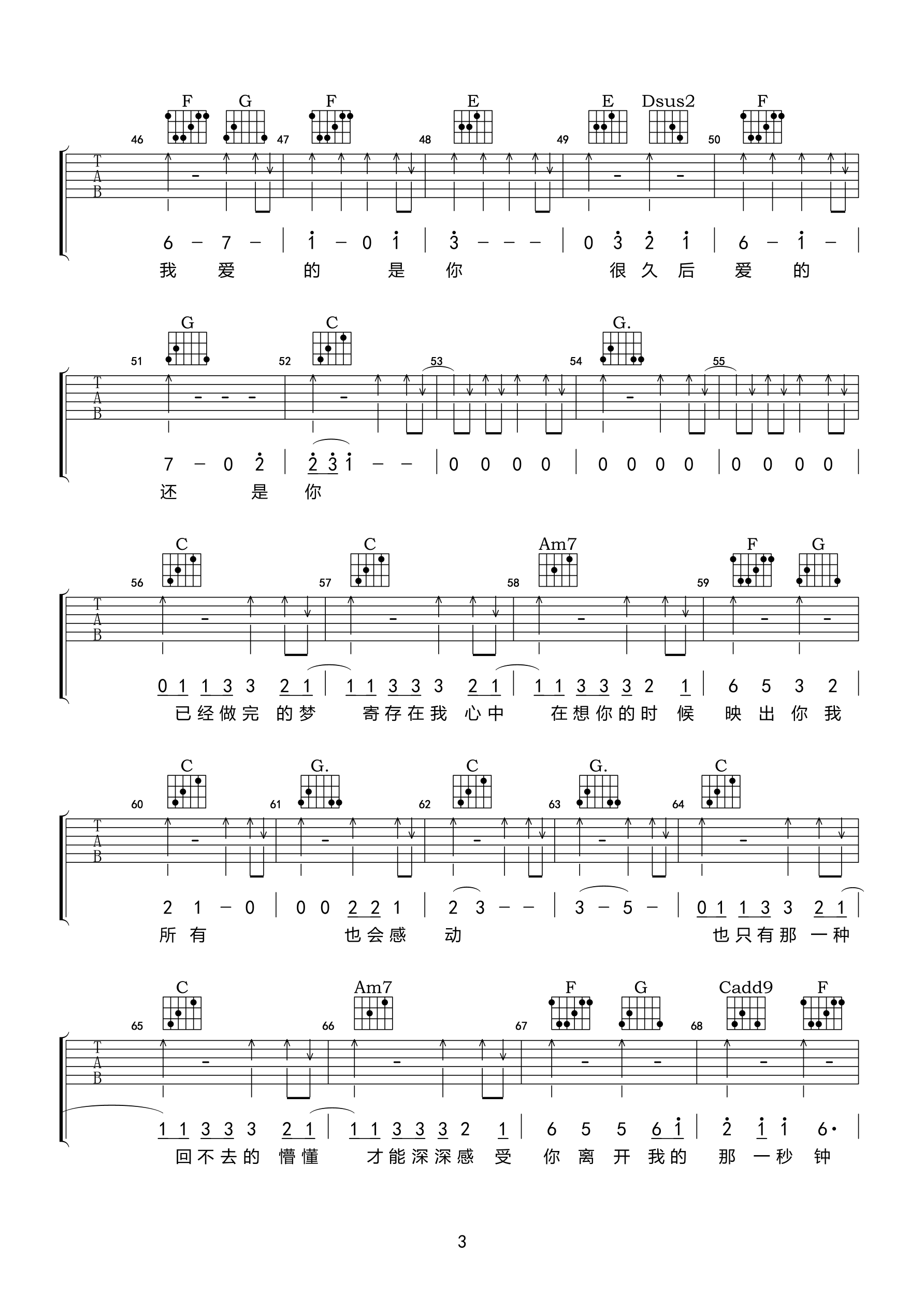 对不起我还爱你吉他谱 B调_小叶歌吉他编配_回音哥