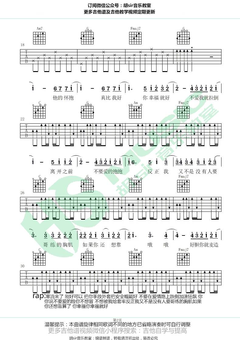不爱我就拉倒吉他谱 C调_胡sir音乐教室编配_周杰伦