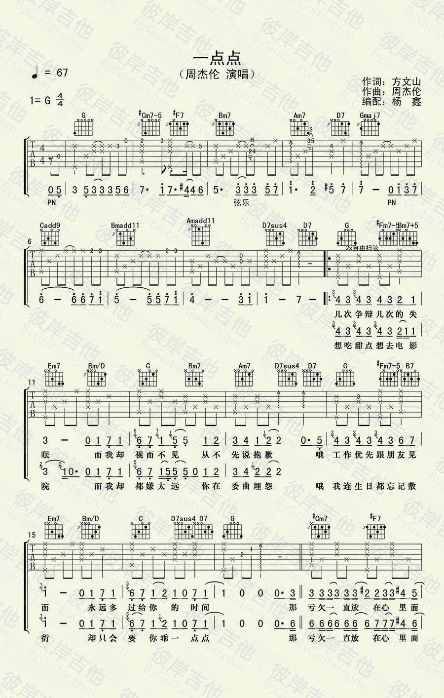 一点点吉他谱 G调_彼岸吉他编配_周杰伦
