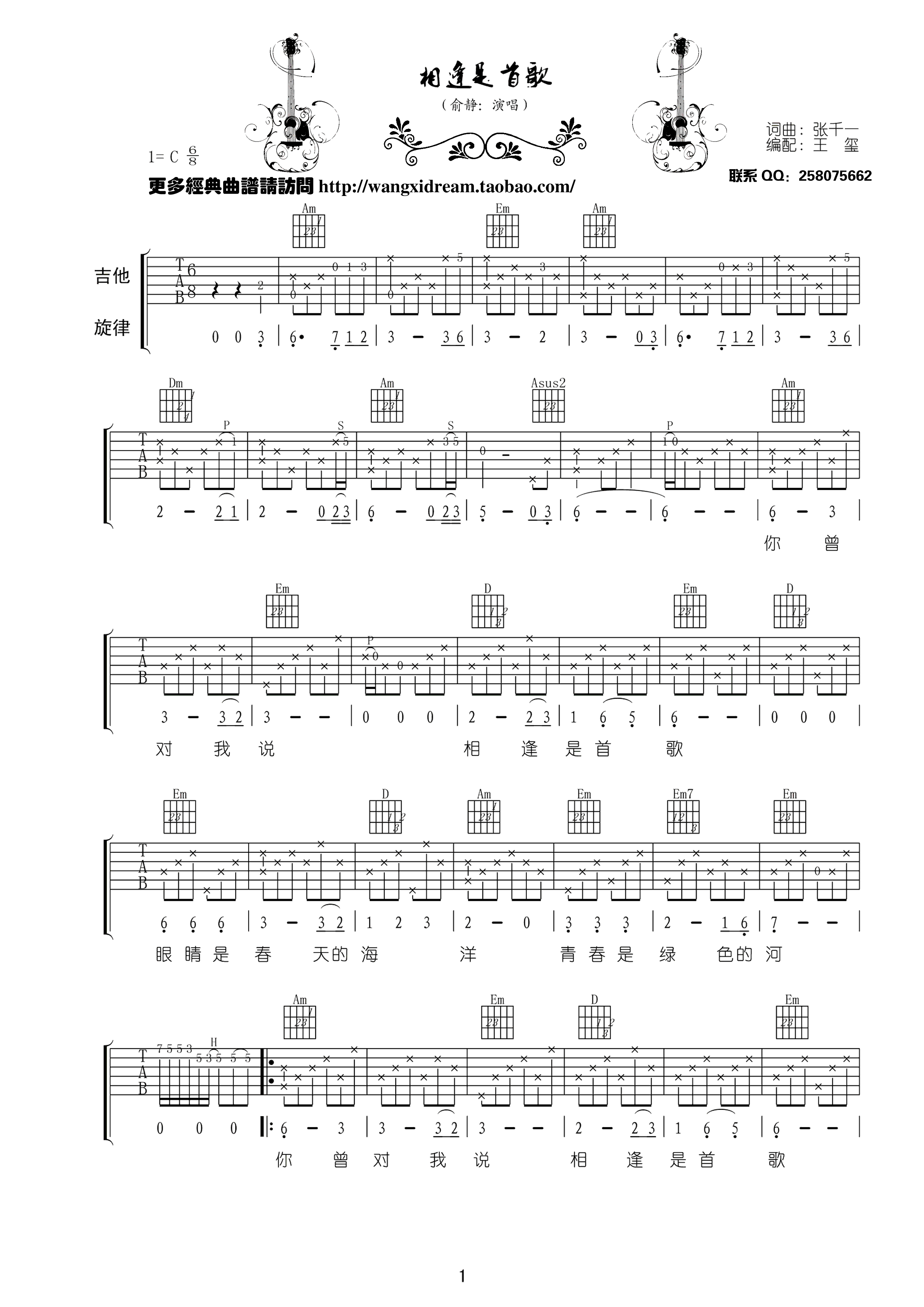 相逢是首歌吉他谱 C调六线谱_王玺编配_俞静