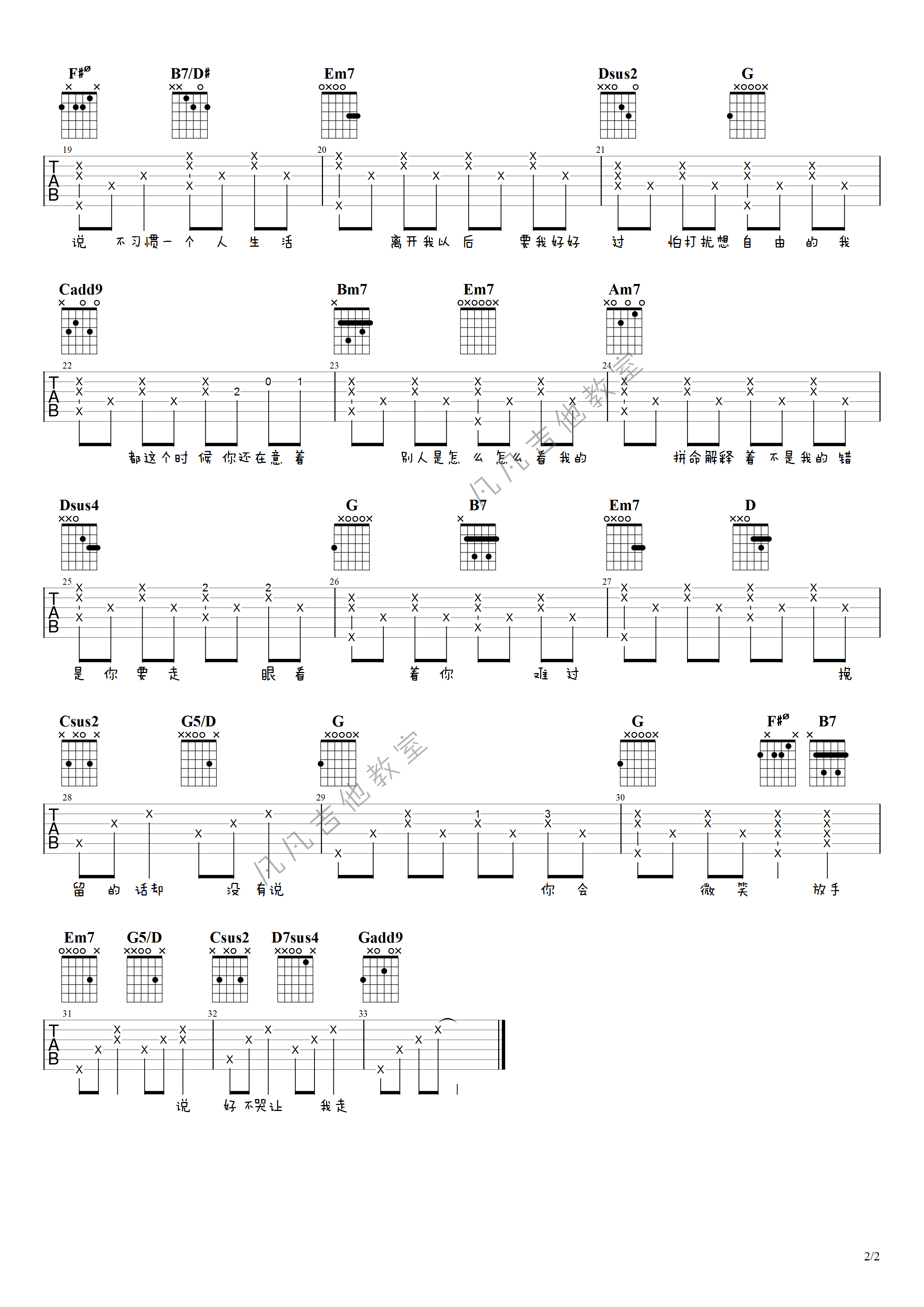 说好不哭吉他谱 原调六线谱_凡凡吉他教室编配_周杰伦