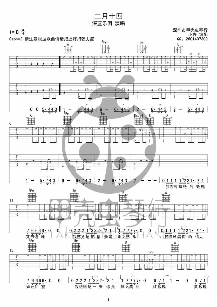 2月14吉他谱 B调_甲壳虫琴行编配_深蓝乐队
