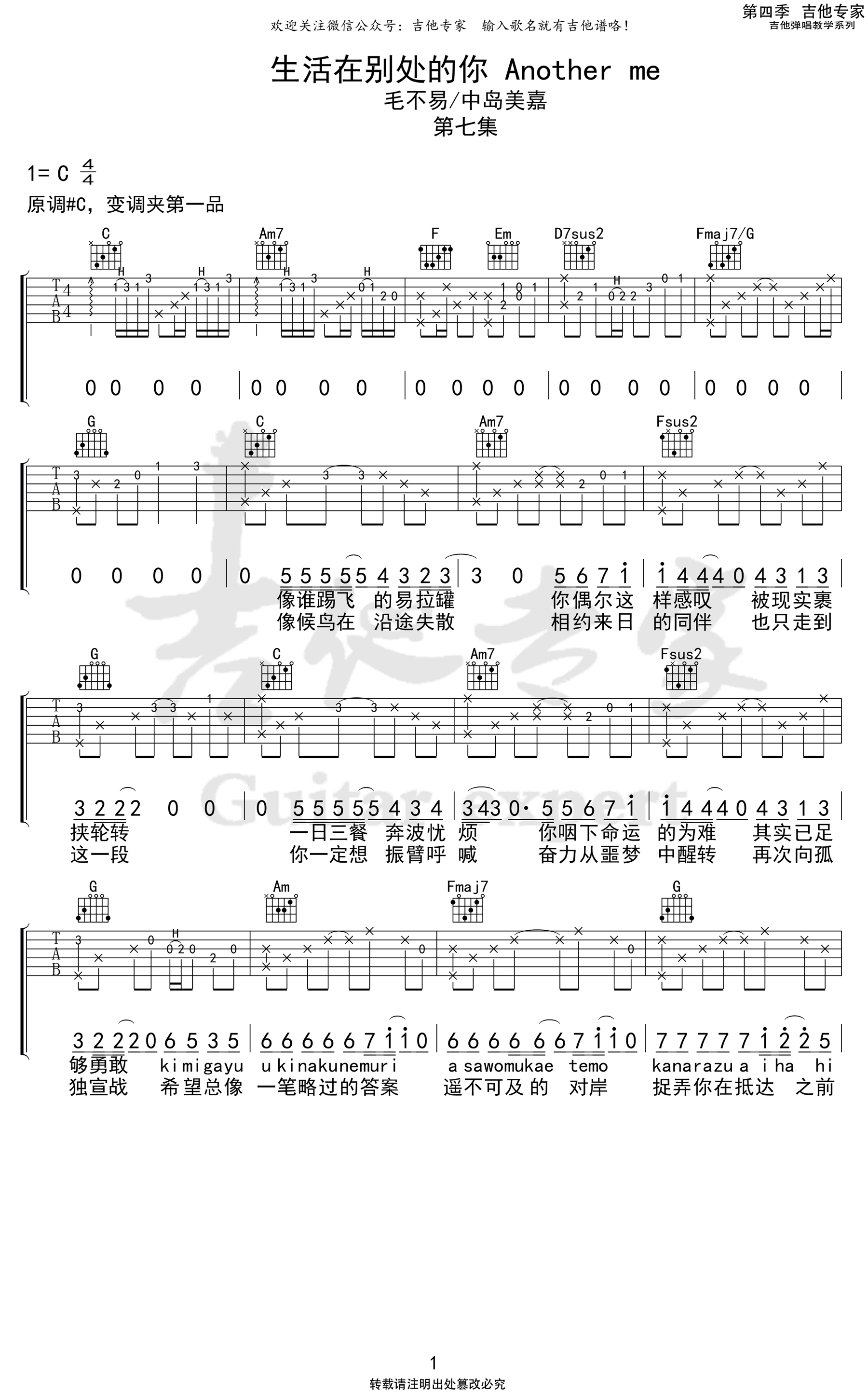 生活在别处的你Another me吉他谱 C调弹唱谱_毛不易/中岛美嘉_吉他专家制谱