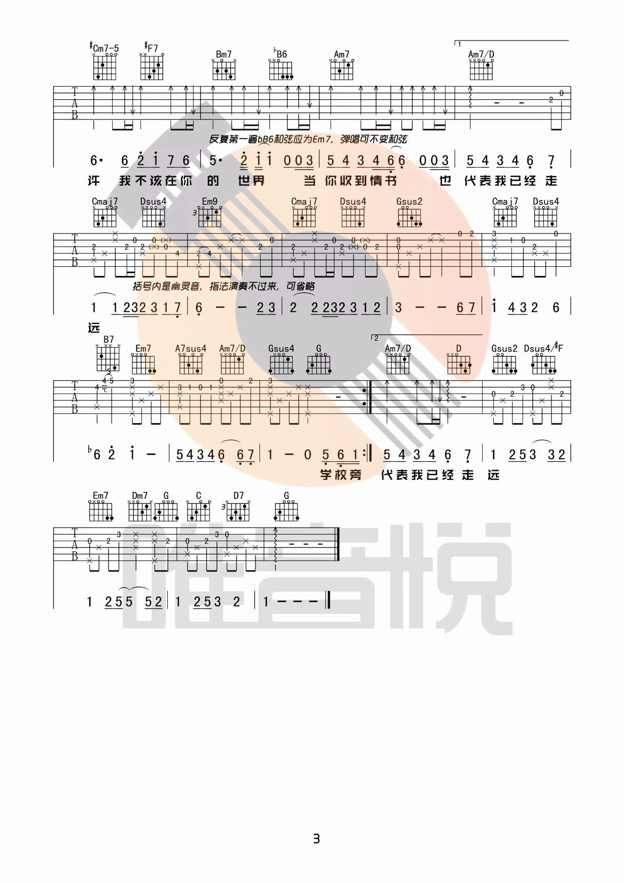 等你下课吉他谱 G调_附弹唱演示教学_唯音悦编配_周杰伦