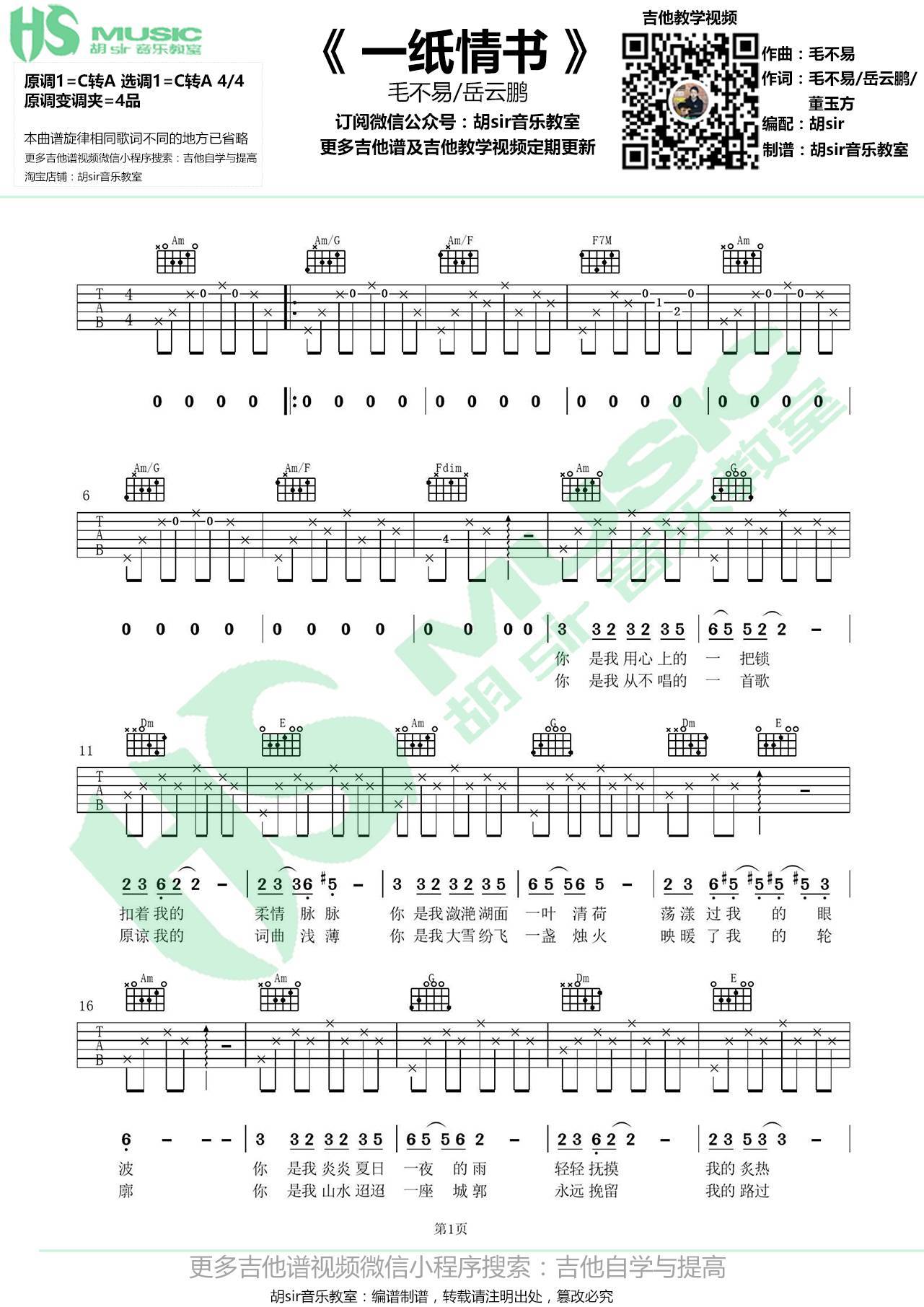 一纸情书吉他谱 C转A调_胡sir音乐教室编配_毛不易