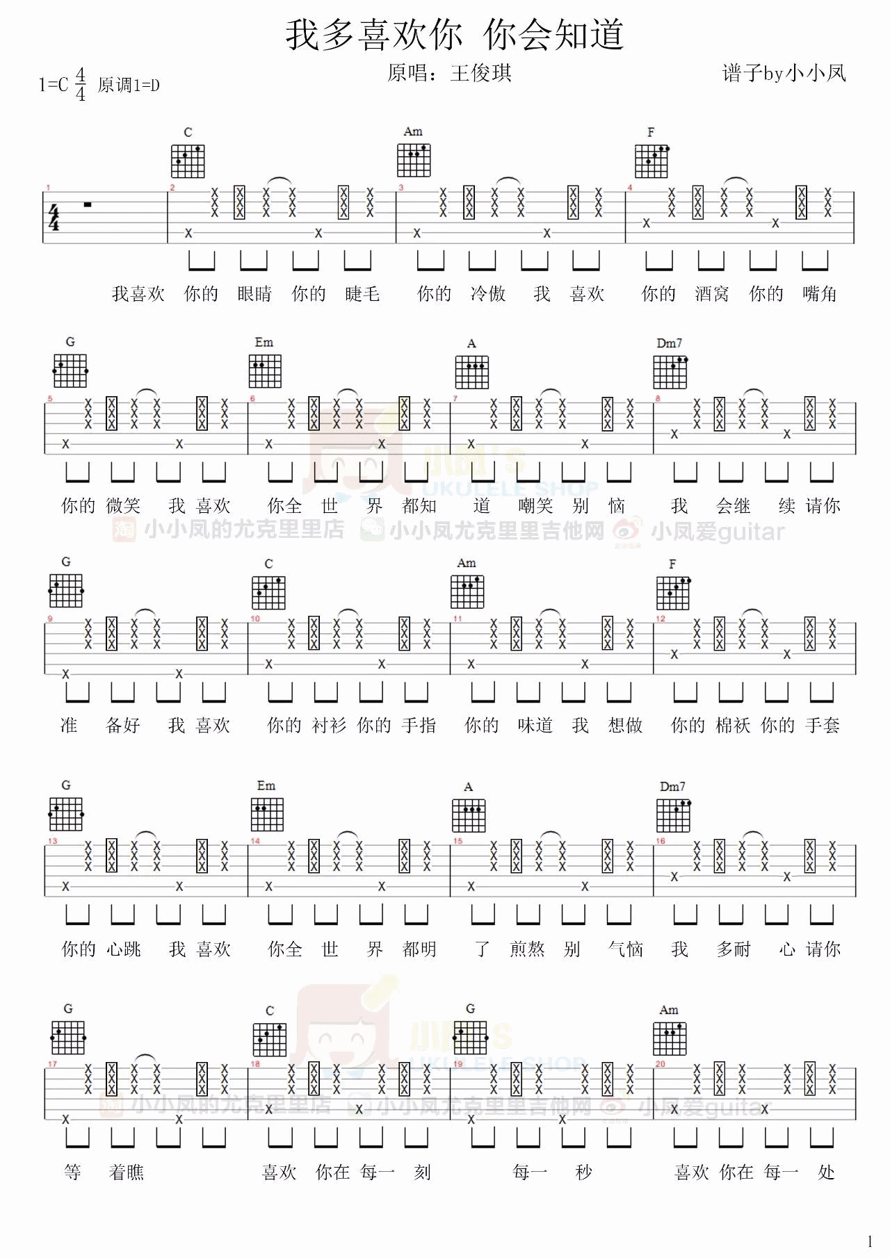 我多喜欢你,你会知道吉他谱 C调精选版_变调夹夹二品_王俊琪