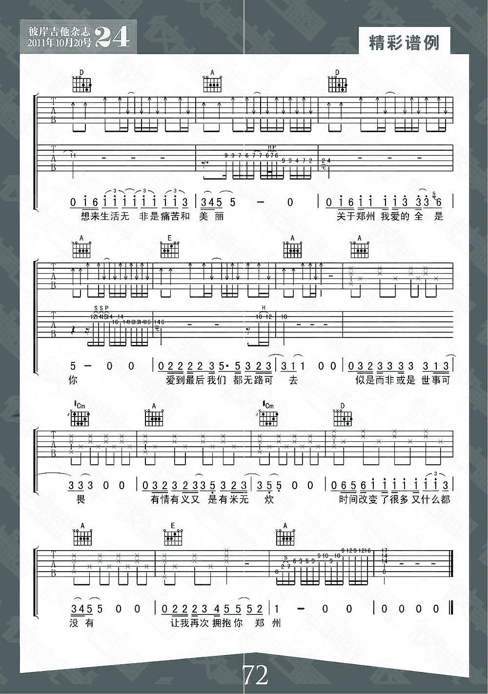 关于郑州的记忆吉他谱 A调_彼岸吉他编配_李志