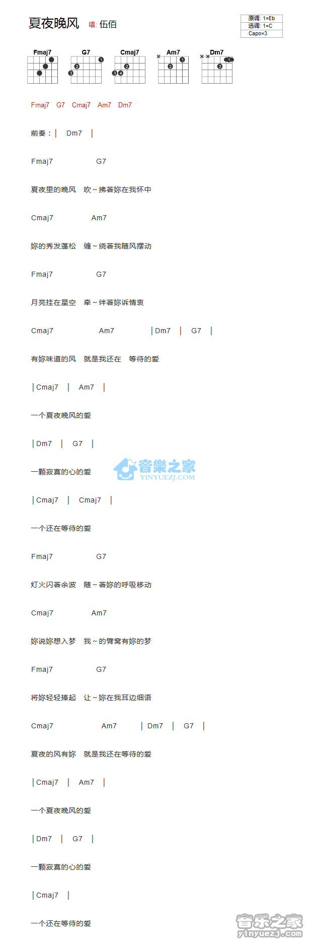 夏夜晚风吉他谱 C调和弦谱_音乐之家编配_伍佰