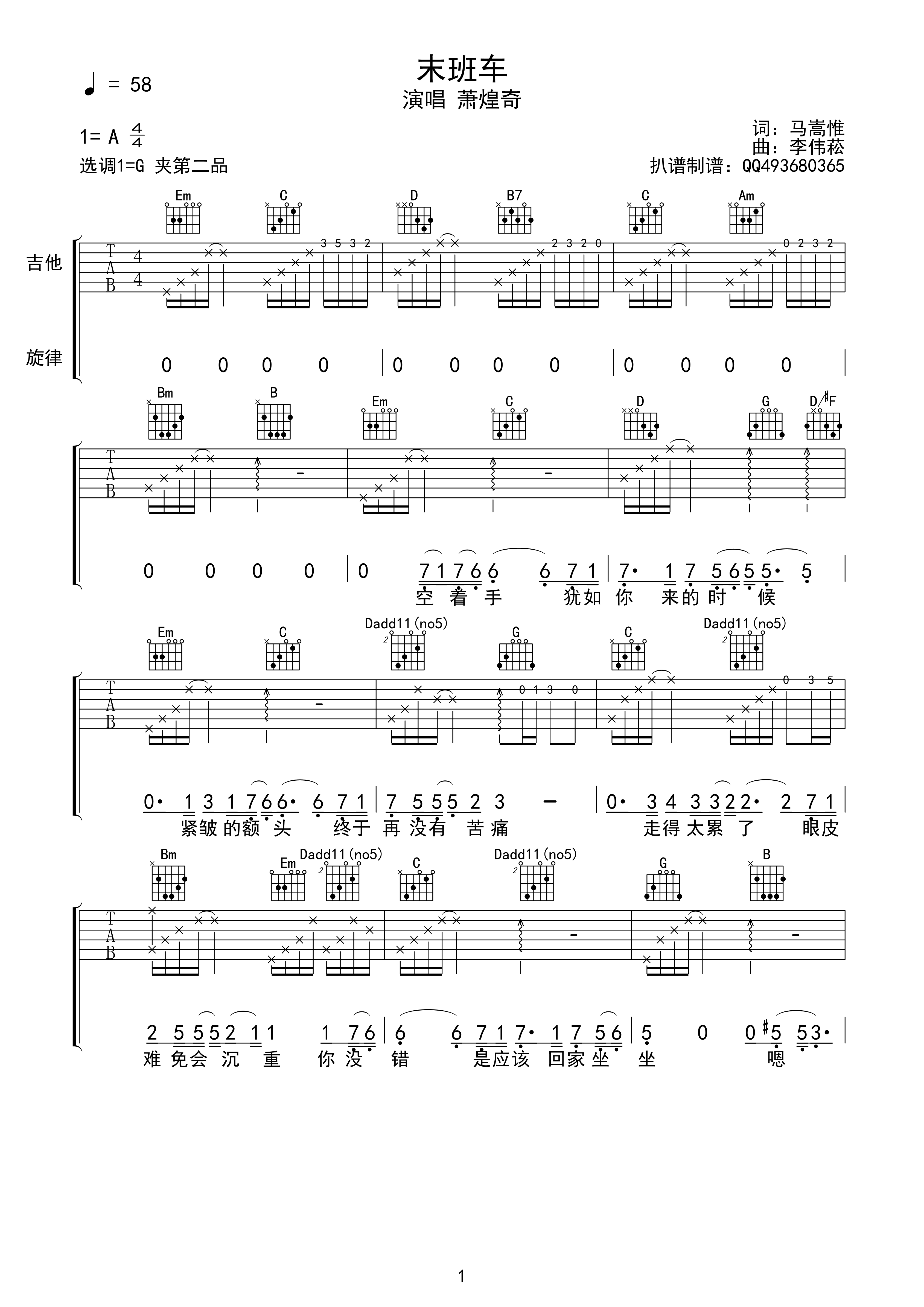 末班车吉他谱 G调六线谱_高清版_萧煌奇
