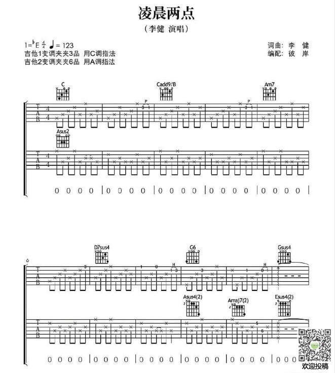 凌晨两点吉他谱 E调六线谱_彼岸吉他编配_李健