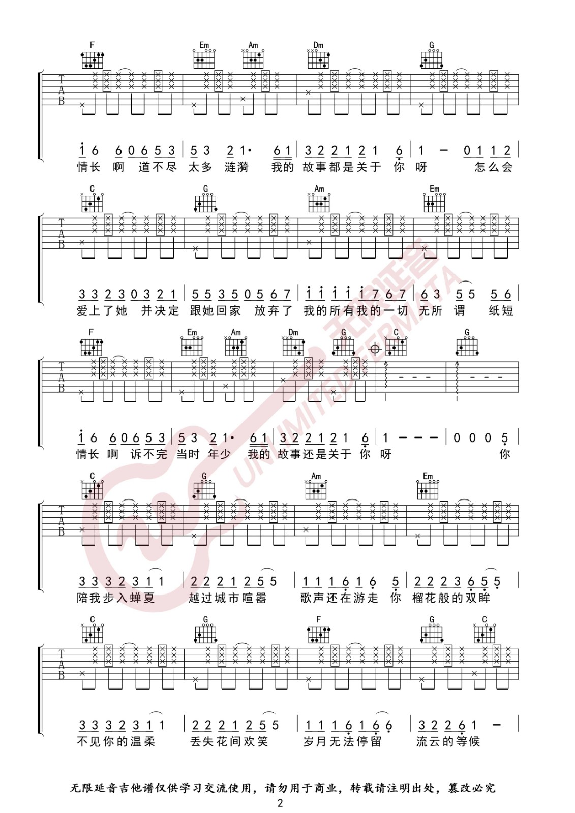 纸短情长吉他谱 C调高清版_无限延音编配_花粥