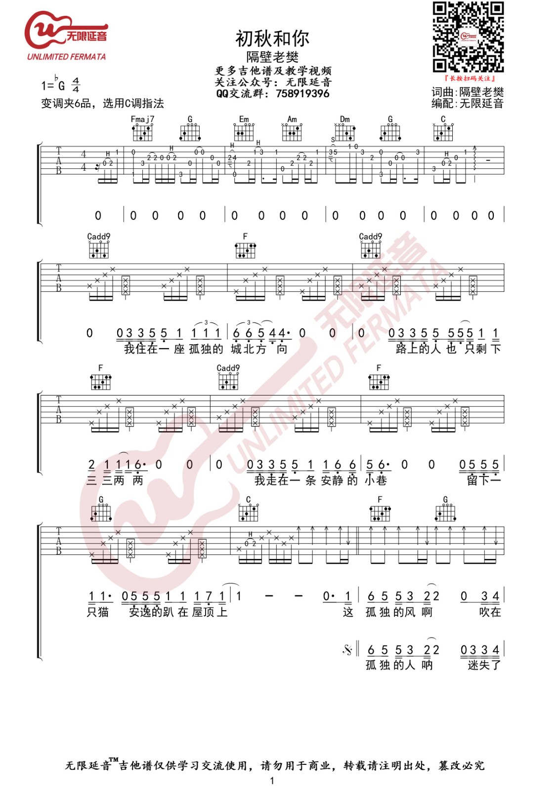 初秋和你吉他谱 G调指法_无限延音_隔壁老樊