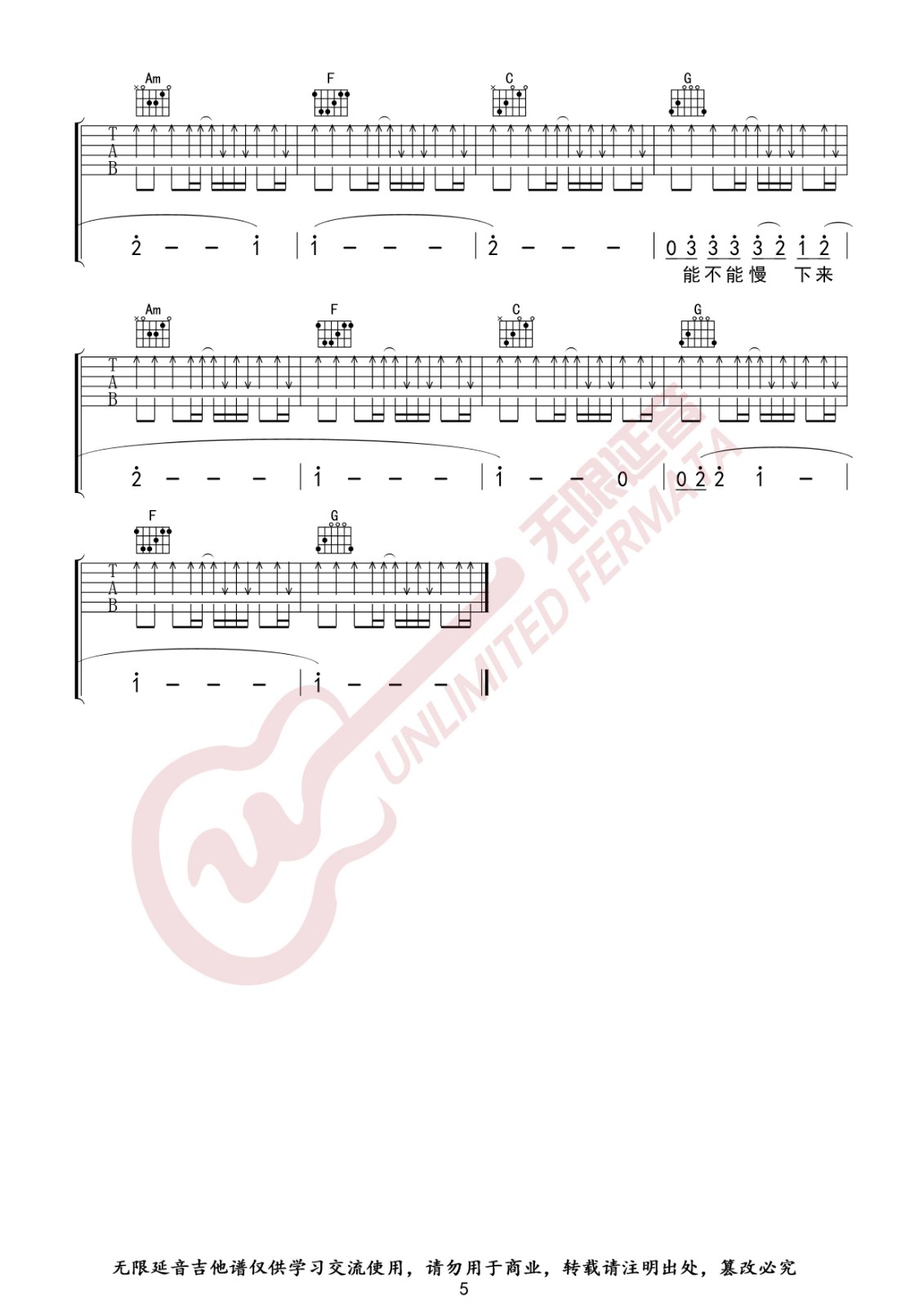 烟火里的尘埃吉他谱 F调_无限延音编配_华晨宇