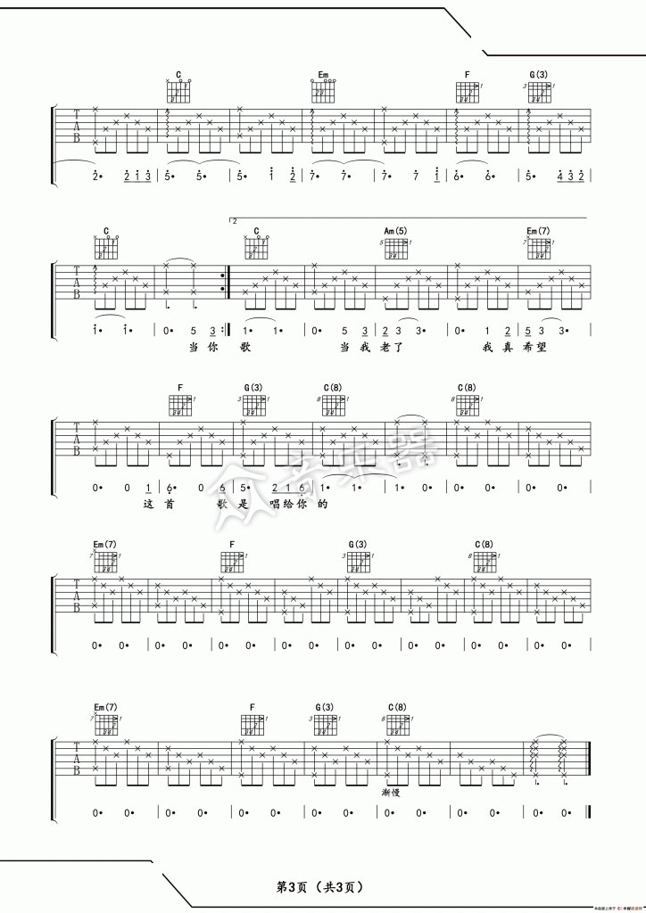 当你老了吉他谱 C调_卢家兴编配_赵照