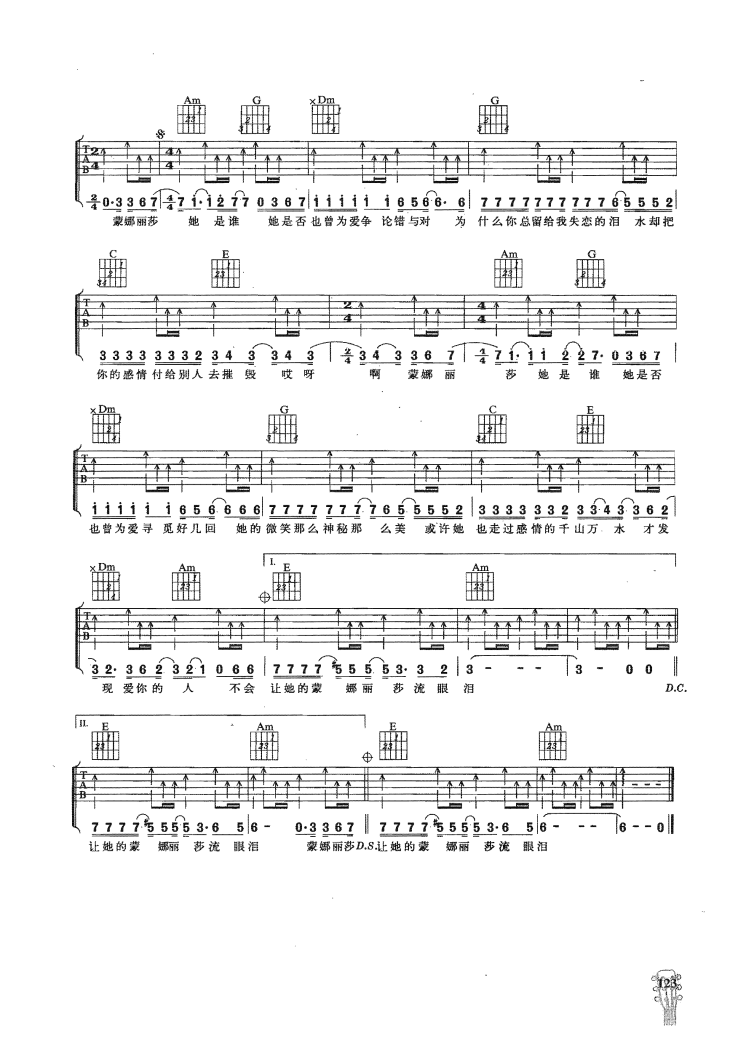 蒙娜丽莎的眼泪吉他谱 A调六线谱_扫弦版_林志炫