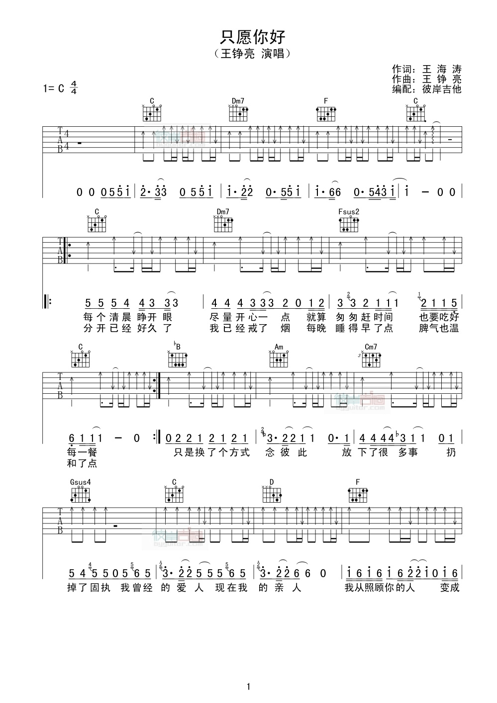 只愿你好 C调_彼岸吉他编配_王铮亮