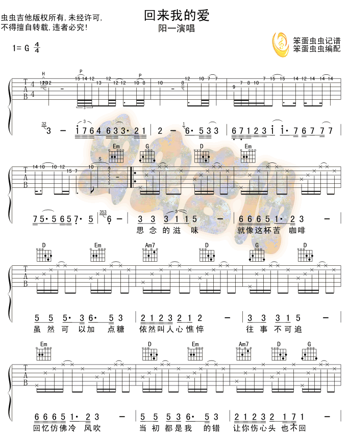 回来我的爱吉他谱 G调六线谱_笨蛋虫虫编配_阳一