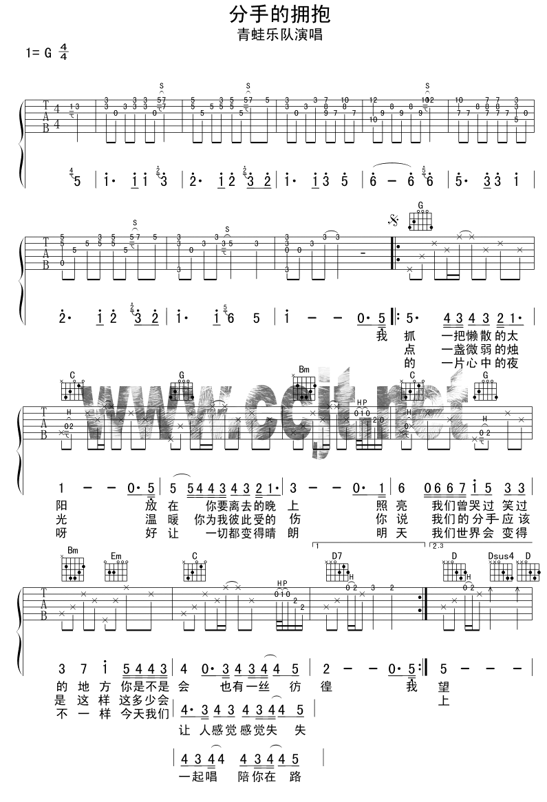 分手的拥抱吉他谱 G调附前奏_编配_青蛙乐队