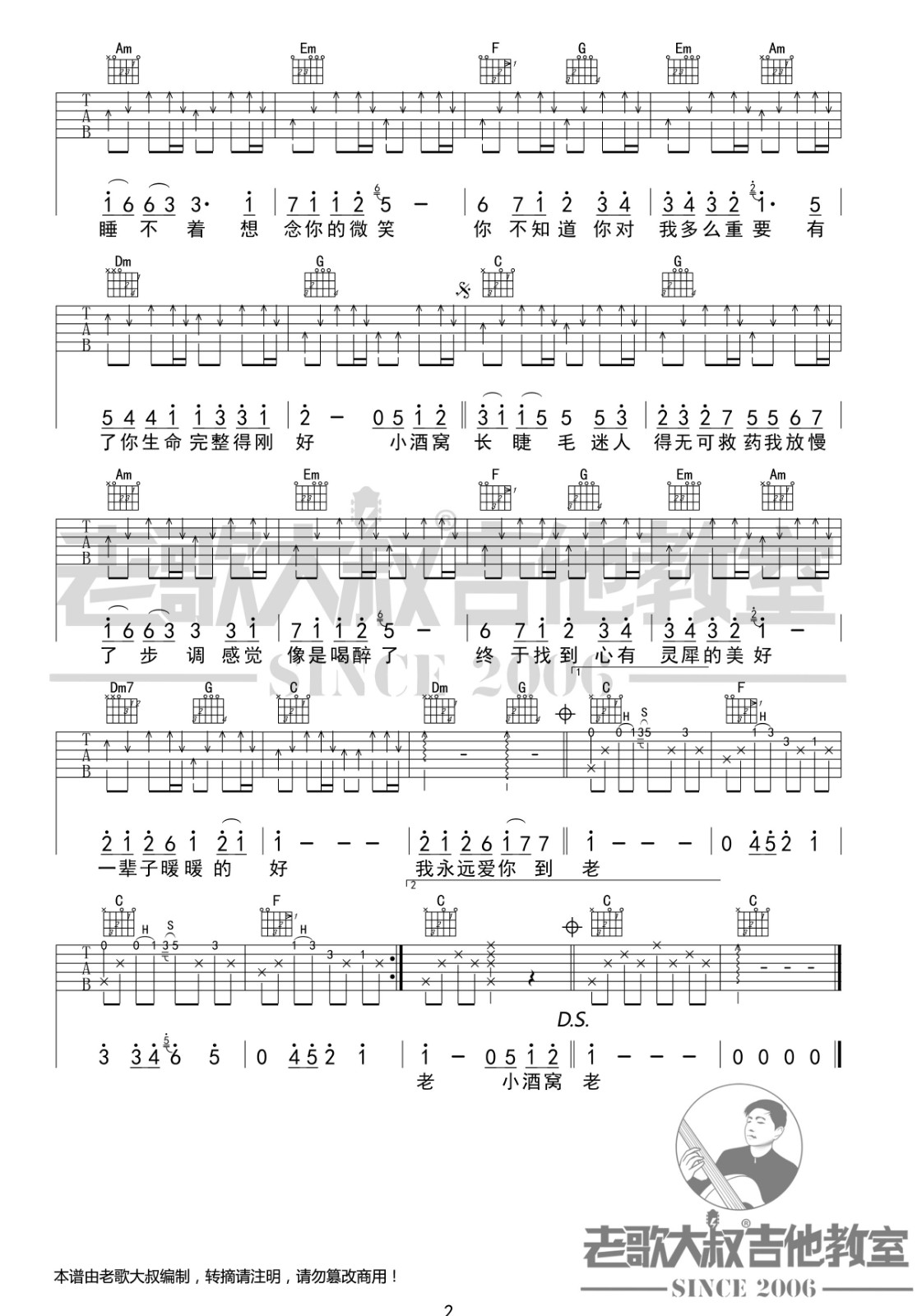 小酒窝吉他谱 C调入门版_老歌大叔吉他教室编配_林俊杰