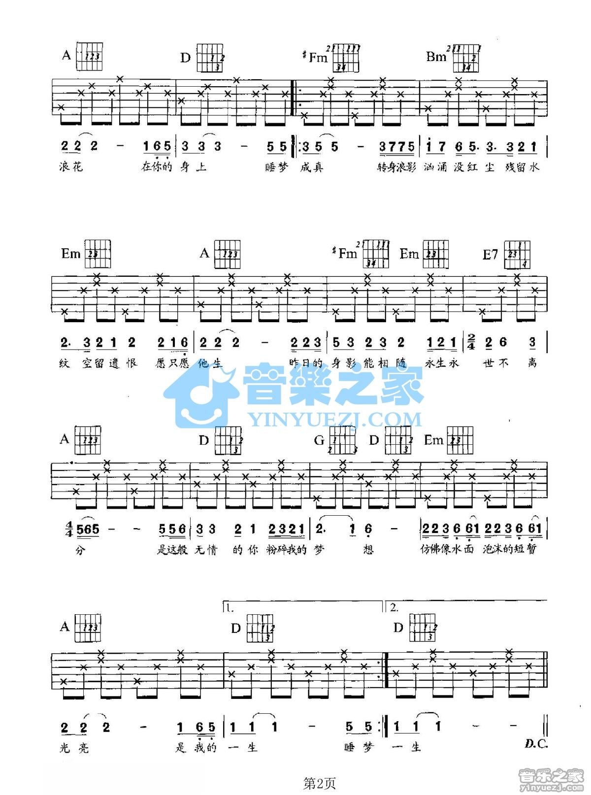 海上花吉他谱 D调六线谱_音乐之家编配_罗大佑