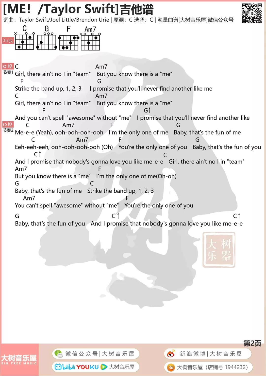 ME！吉他谱 C调和弦谱_树音乐屋编配_Taylor Swift