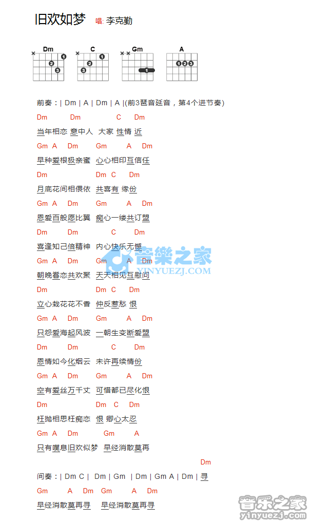 旧欢如梦吉他谱 D调和弦谱_音乐之家编配_李克勤