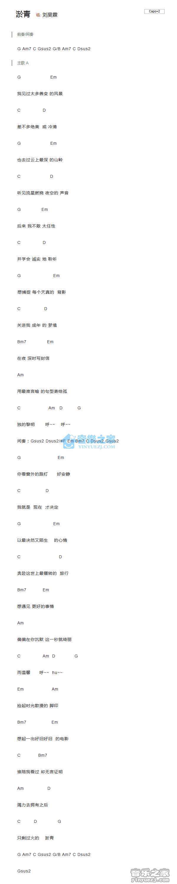 淤青吉他谱 G调和弦谱_简单版_刘昊霖