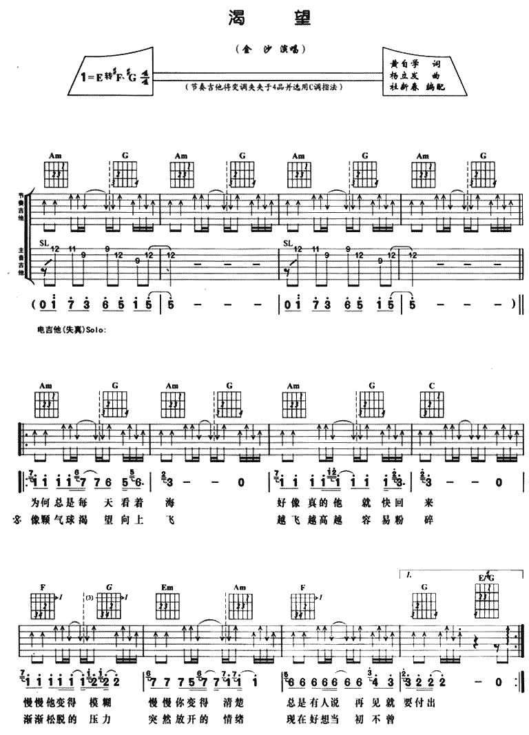渴望吉他谱 G调六线谱_杜新春编配_金莎