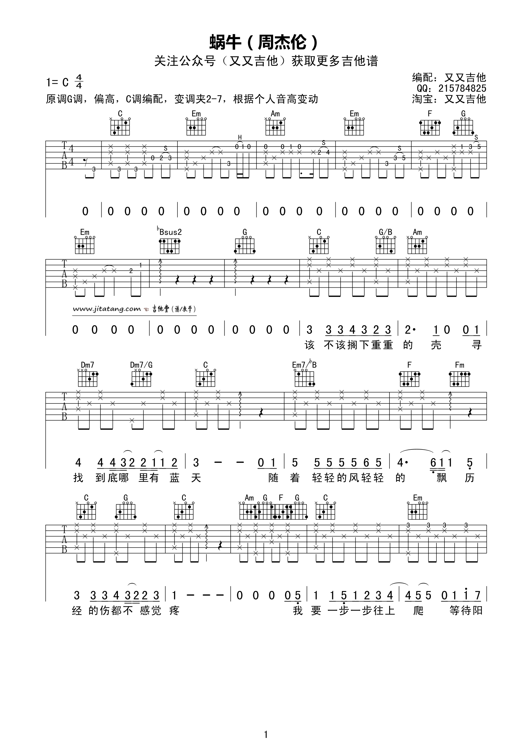 蜗牛吉他谱 C调_又又吉他编配_周杰伦