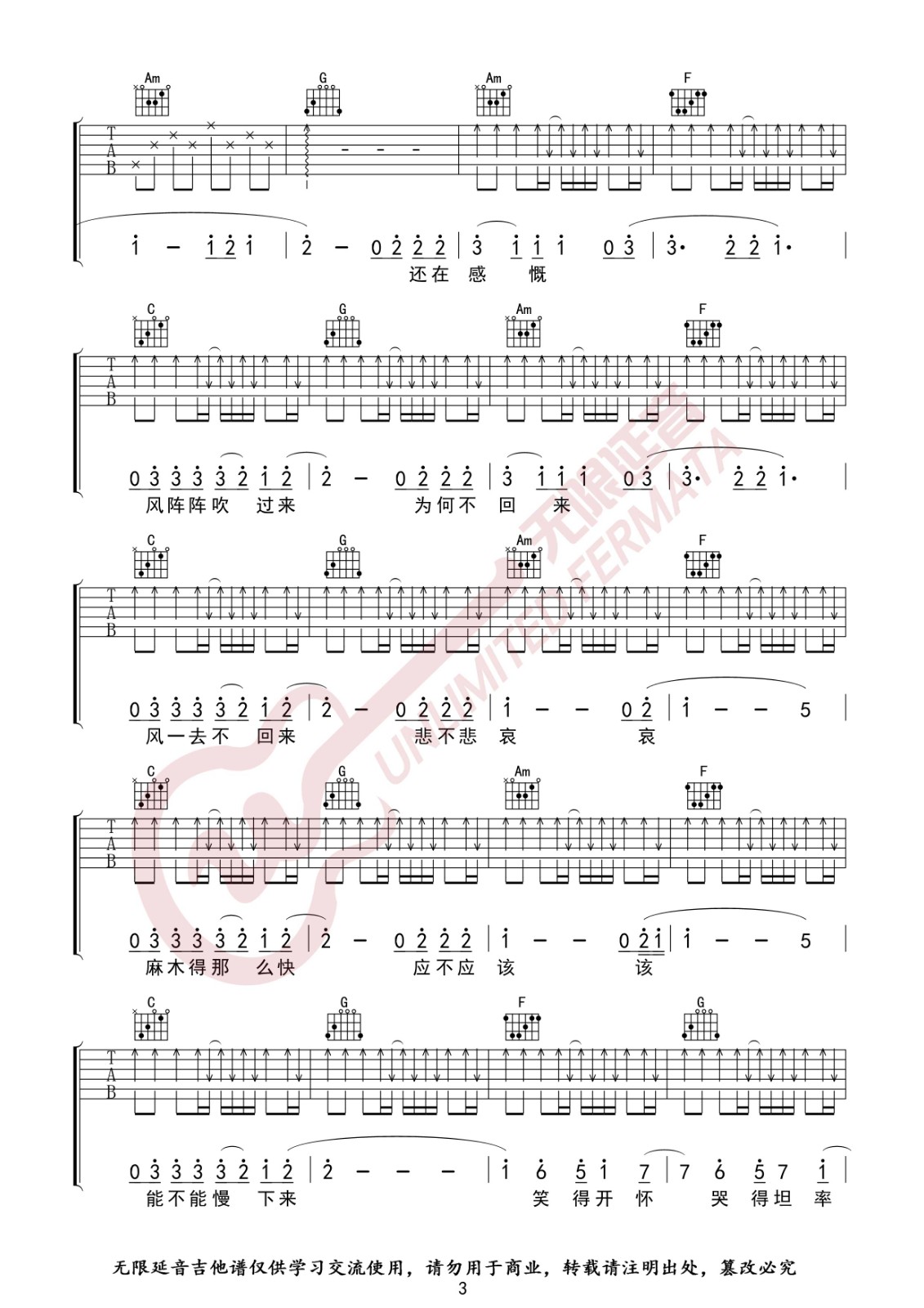 烟火里的尘埃吉他谱 F调_无限延音编配_华晨宇