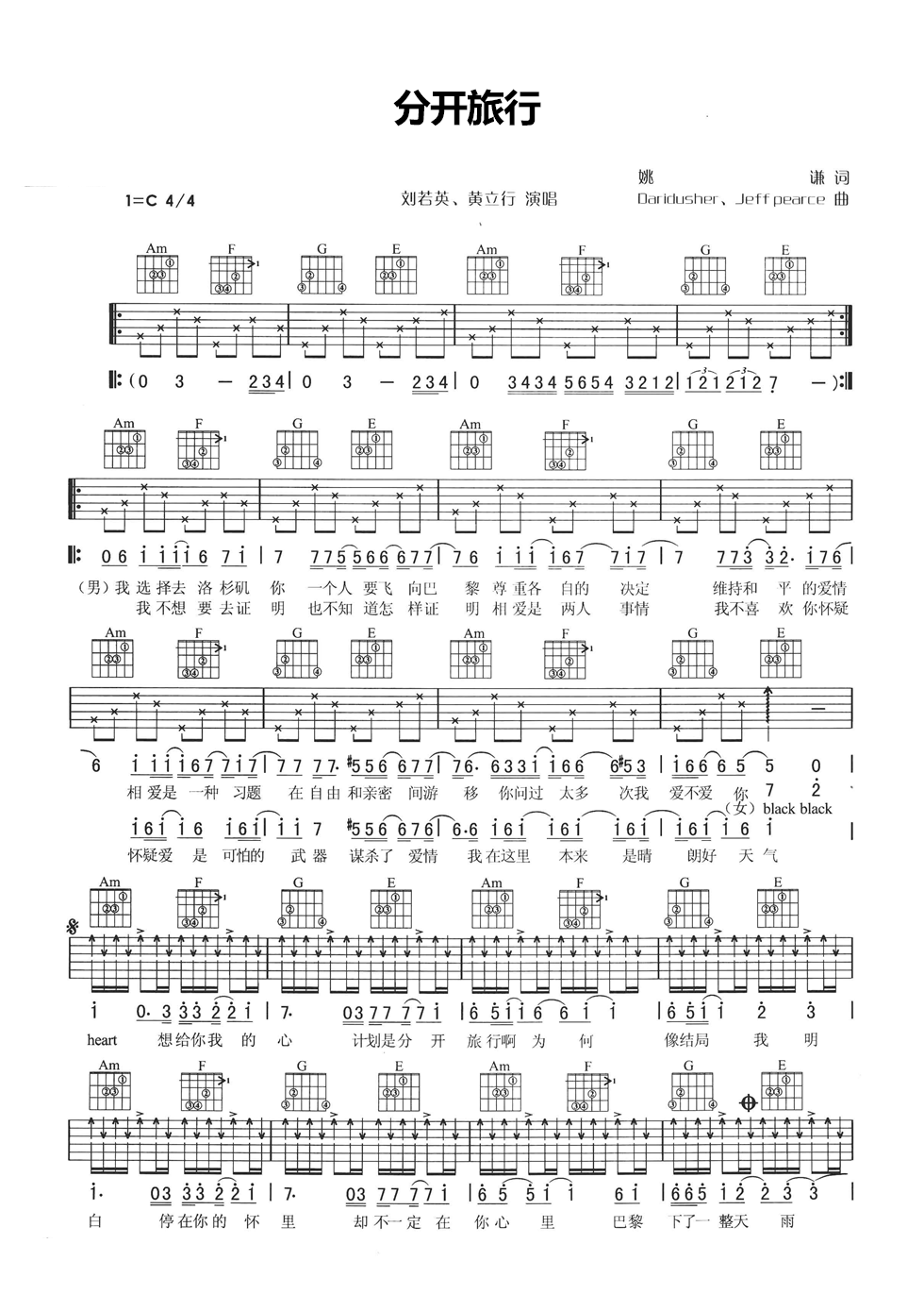 分开旅行吉他谱 C调六线谱_扫弦版_刘若英