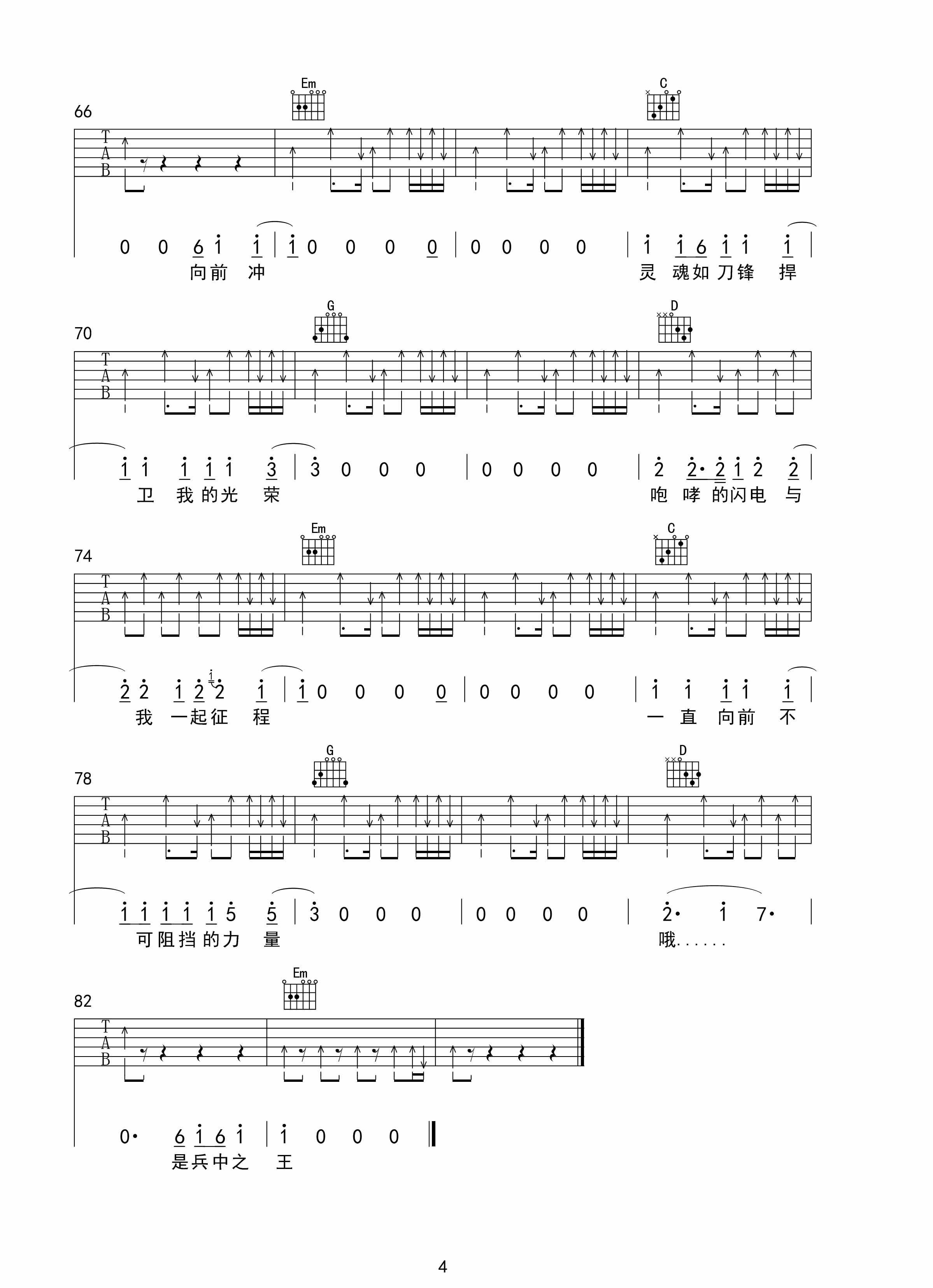 热血兵王吉他谱 F调高清谱_扫弦版_中华