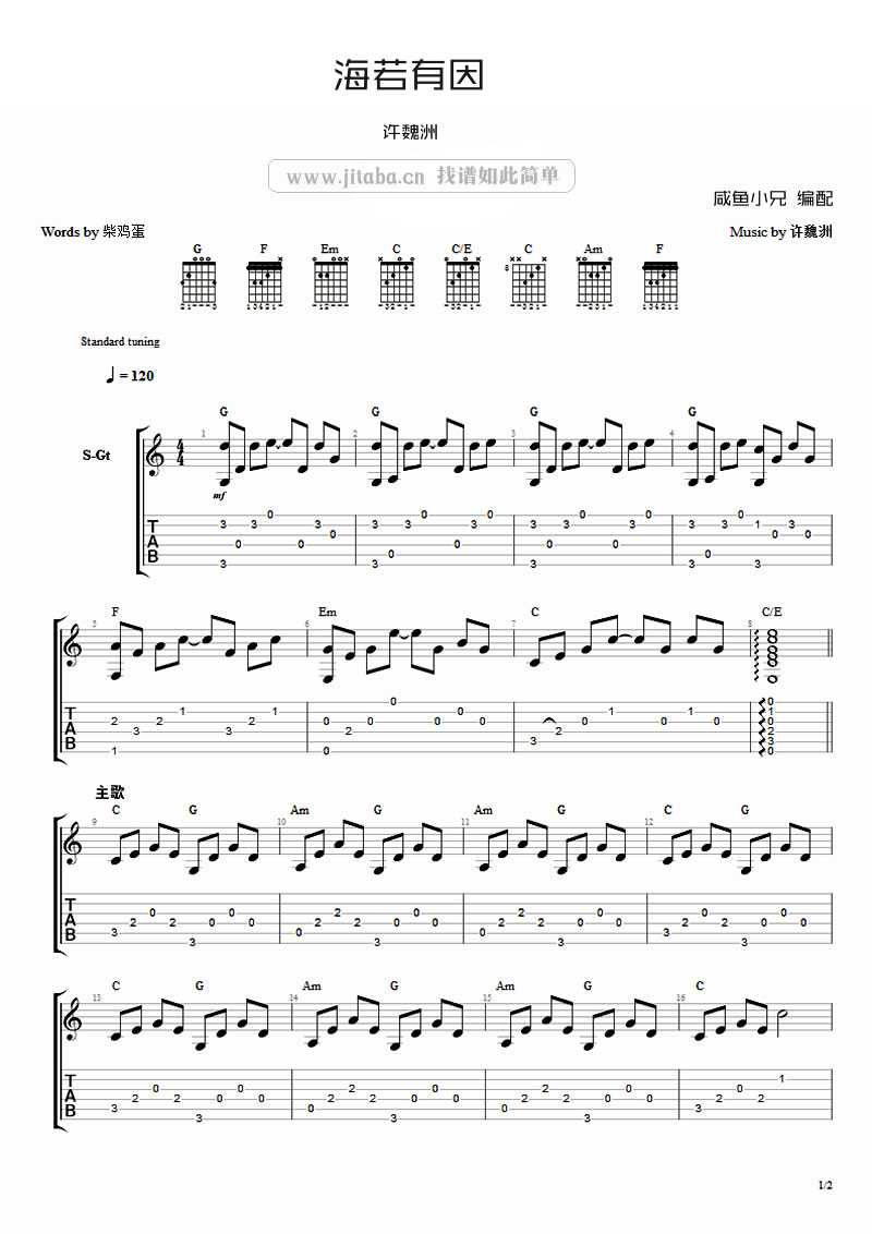 海若有因吉他谱 原调六线谱_吉他吧编配_许魏洲