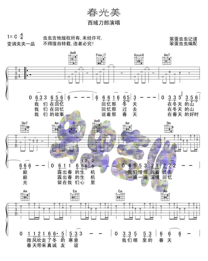 春光美吉他谱 C调简单版_虫虫吉他编配_刀郎