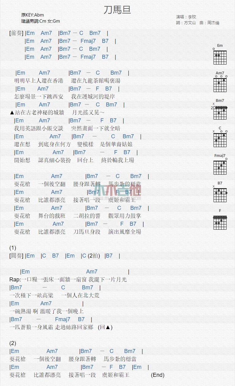 刀马旦吉他谱 A调和弦谱_木木吉他编配_李玟