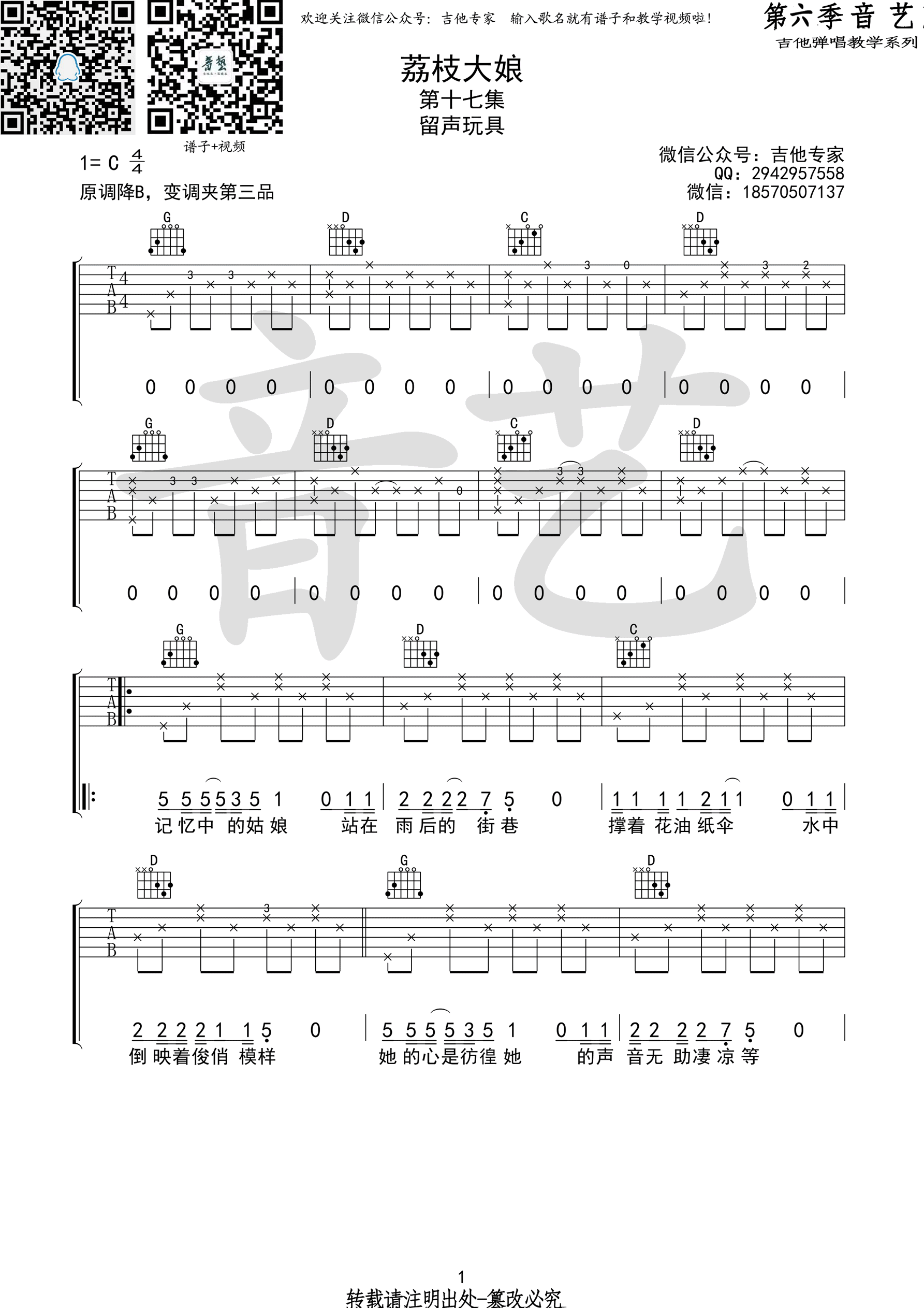 荔枝大娘吉他谱 C调_音艺吉他编配_留声玩具