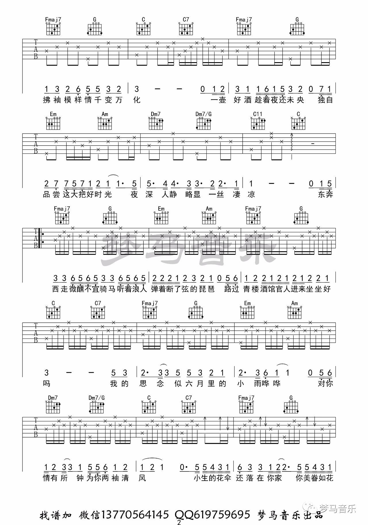 浪人琵琶吉他谱 C调_梦马音乐吉他弹唱演示简单版本_胡66