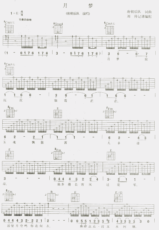 月梦吉他谱 E调六线谱_男生版_唐朝乐队